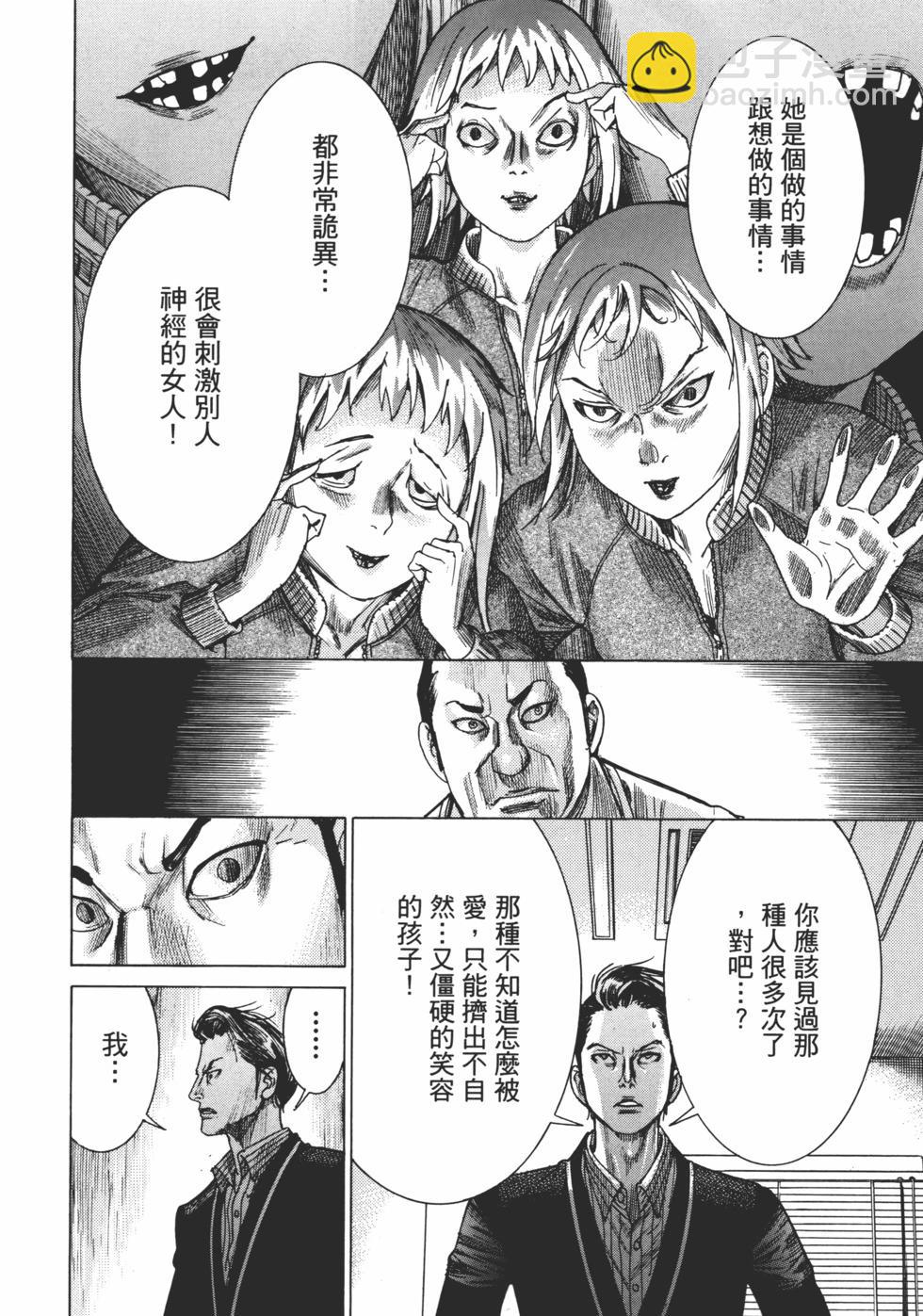 夏目新的結婚 - 第01卷(5/5) - 3