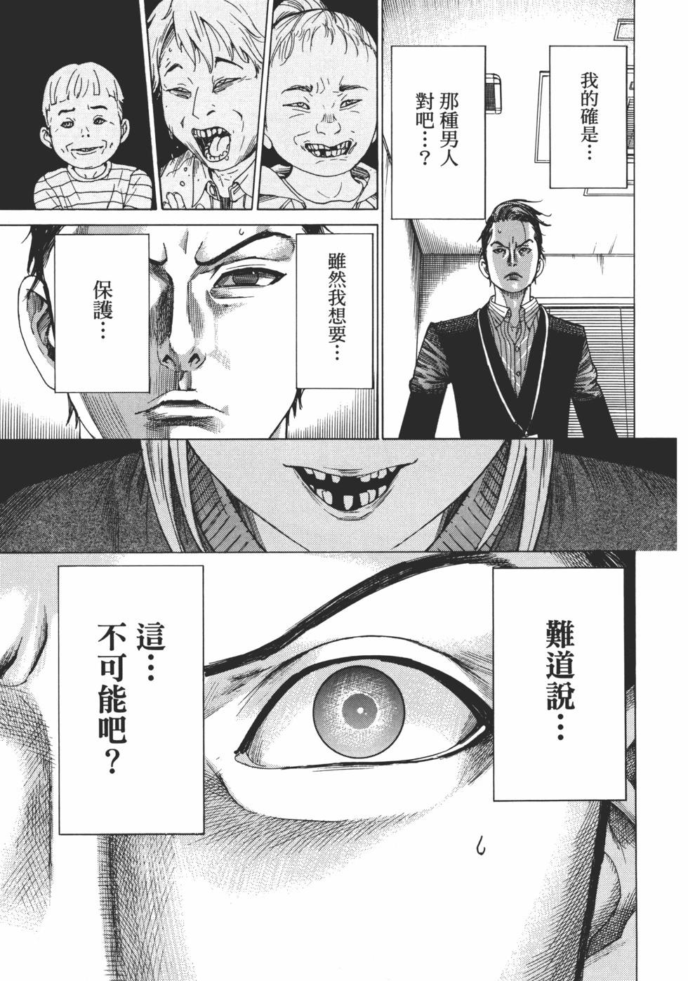 夏目新的結婚 - 第01卷(5/5) - 3