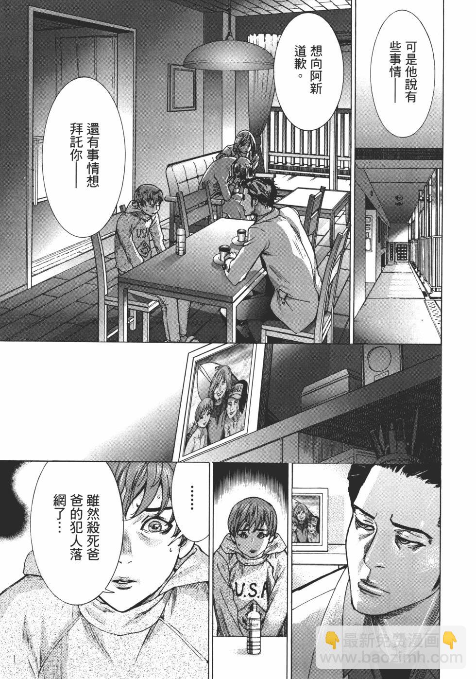 夏目新的結婚 - 第01卷(1/5) - 5