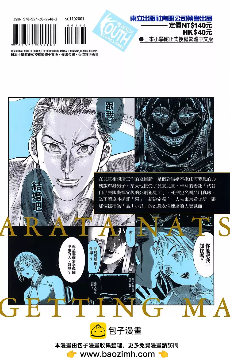 夏目新的結婚 - 第01卷(5/5) - 2