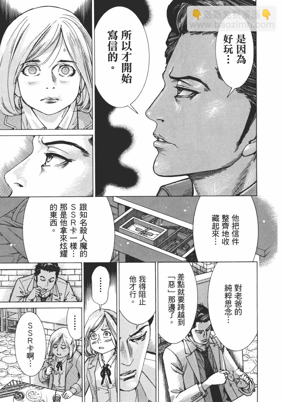 夏目新的結婚 - 第01卷(1/5) - 5