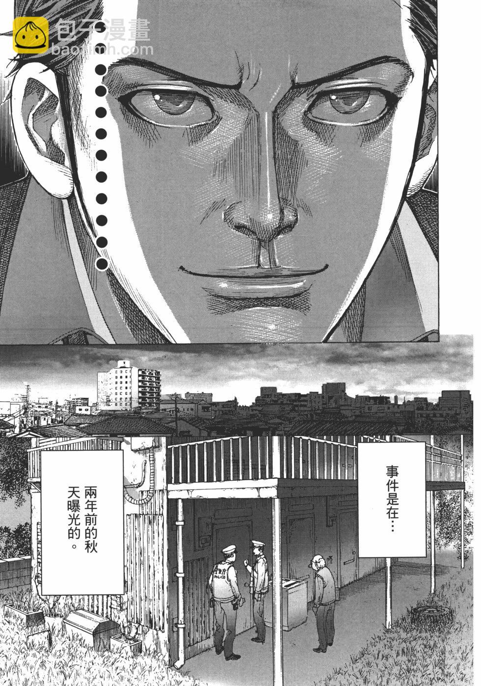 夏目新的結婚 - 第01卷(1/5) - 7