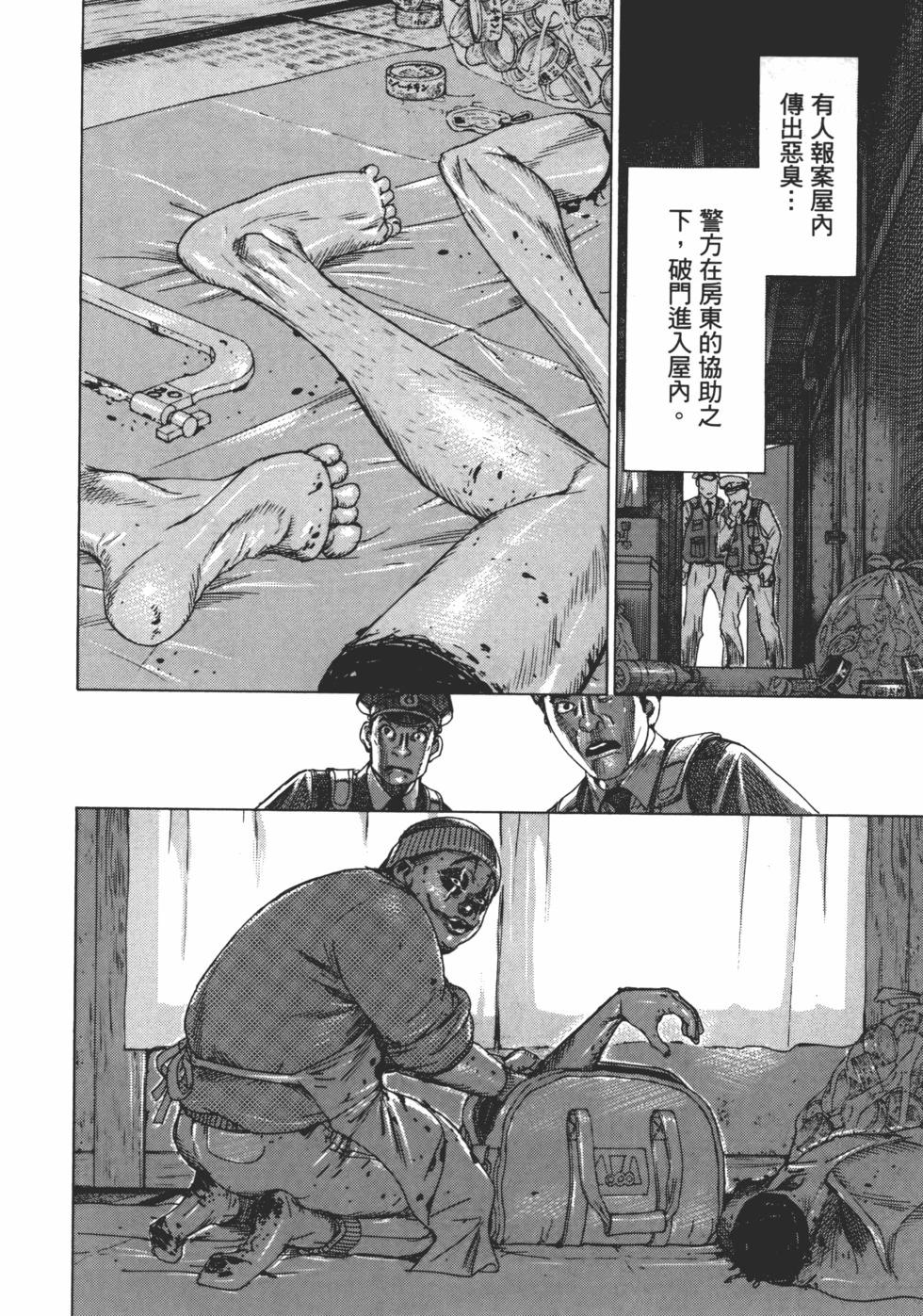 夏目新的结婚 - 第01卷(1/5) - 8