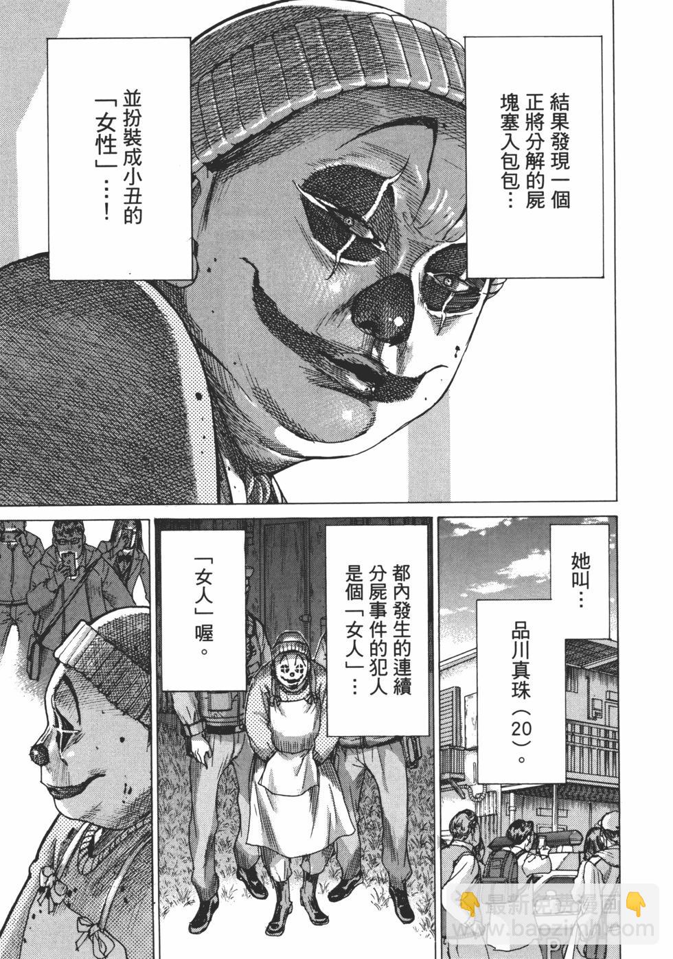 夏目新的結婚 - 第01卷(1/5) - 1