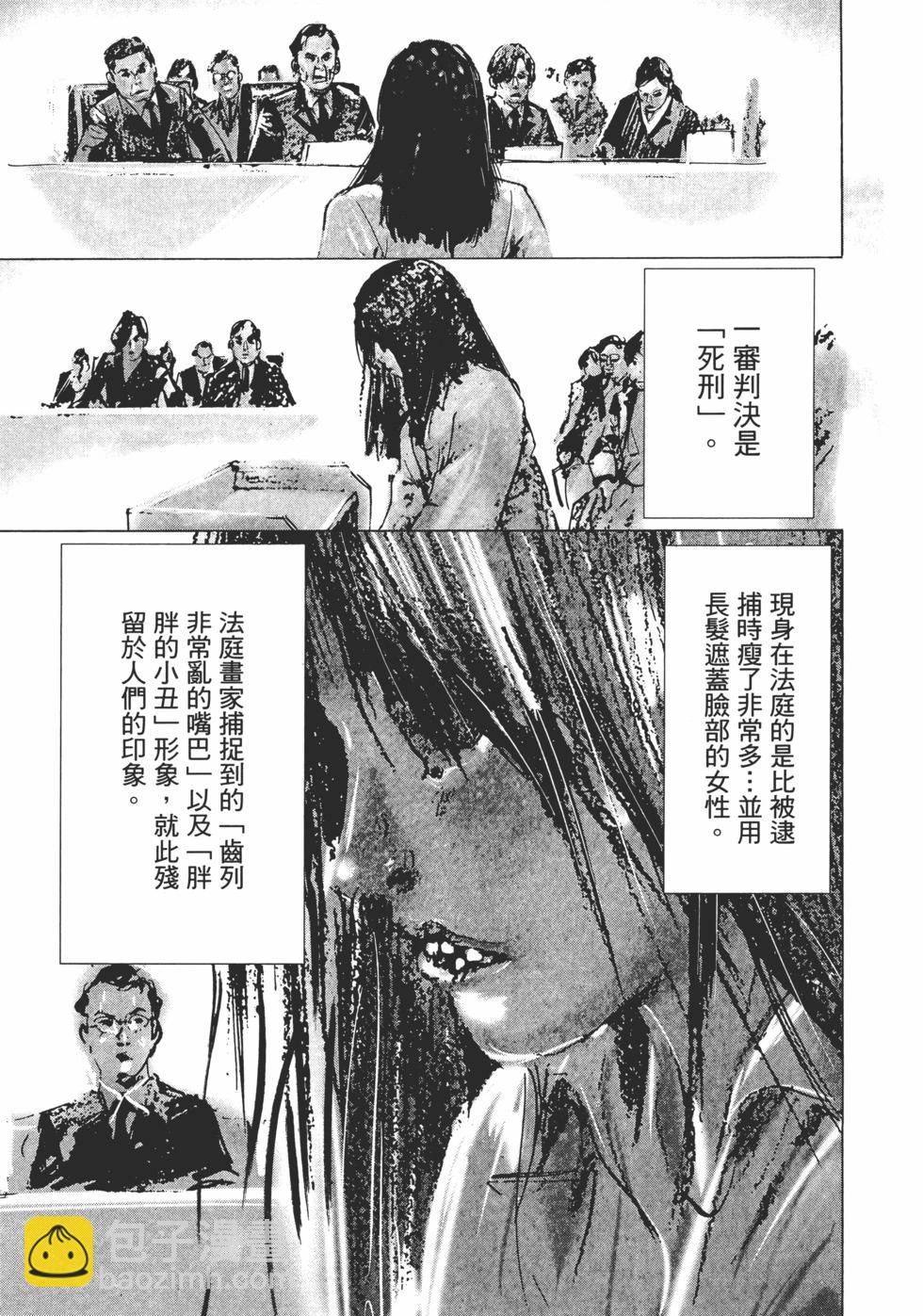 夏目新的結婚 - 第01卷(1/5) - 3