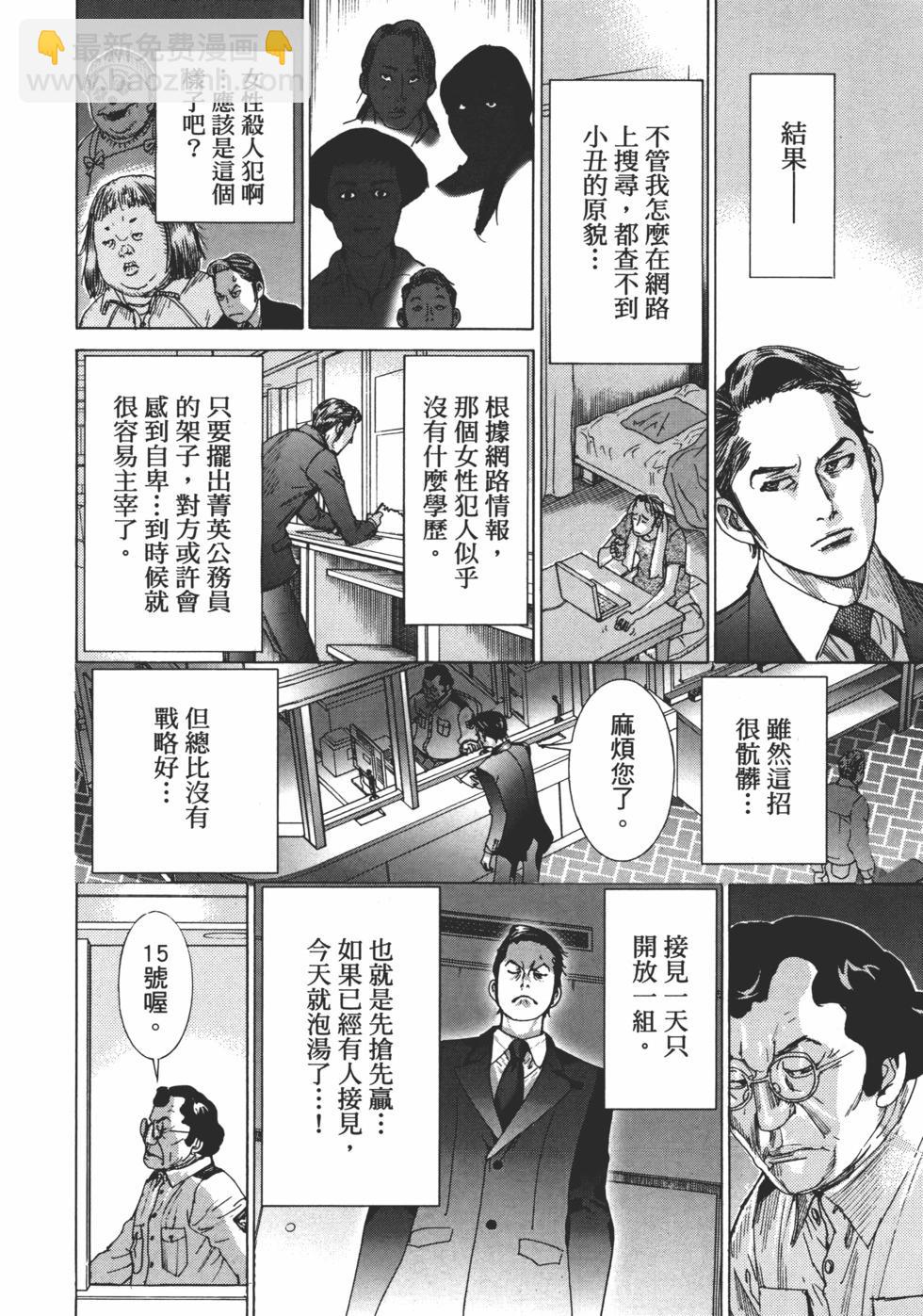 夏目新的結婚 - 第01卷(1/5) - 6