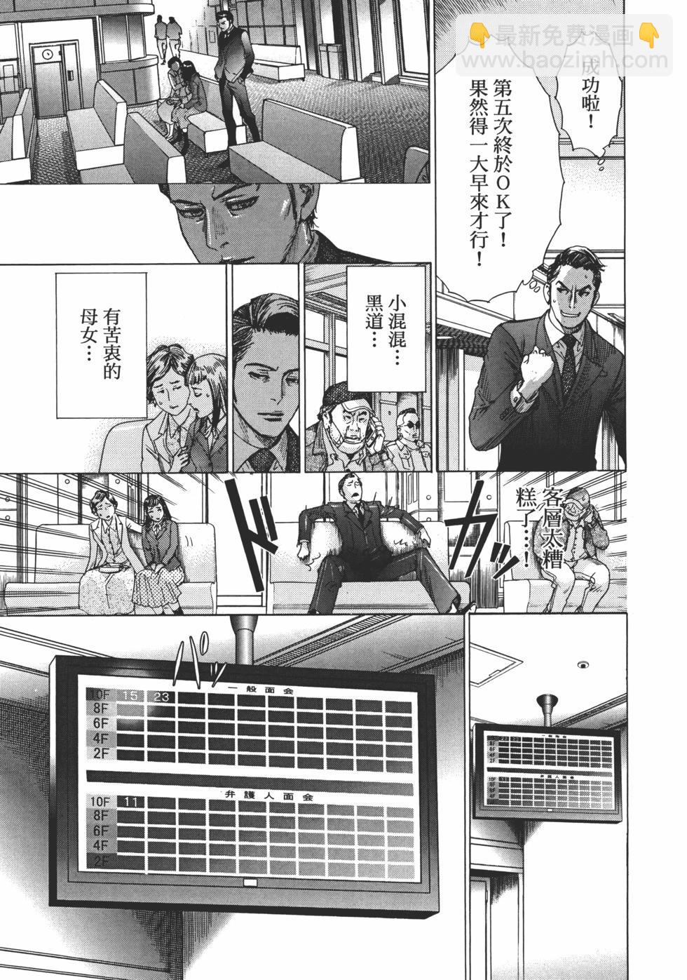 夏目新的結婚 - 第01卷(1/5) - 7