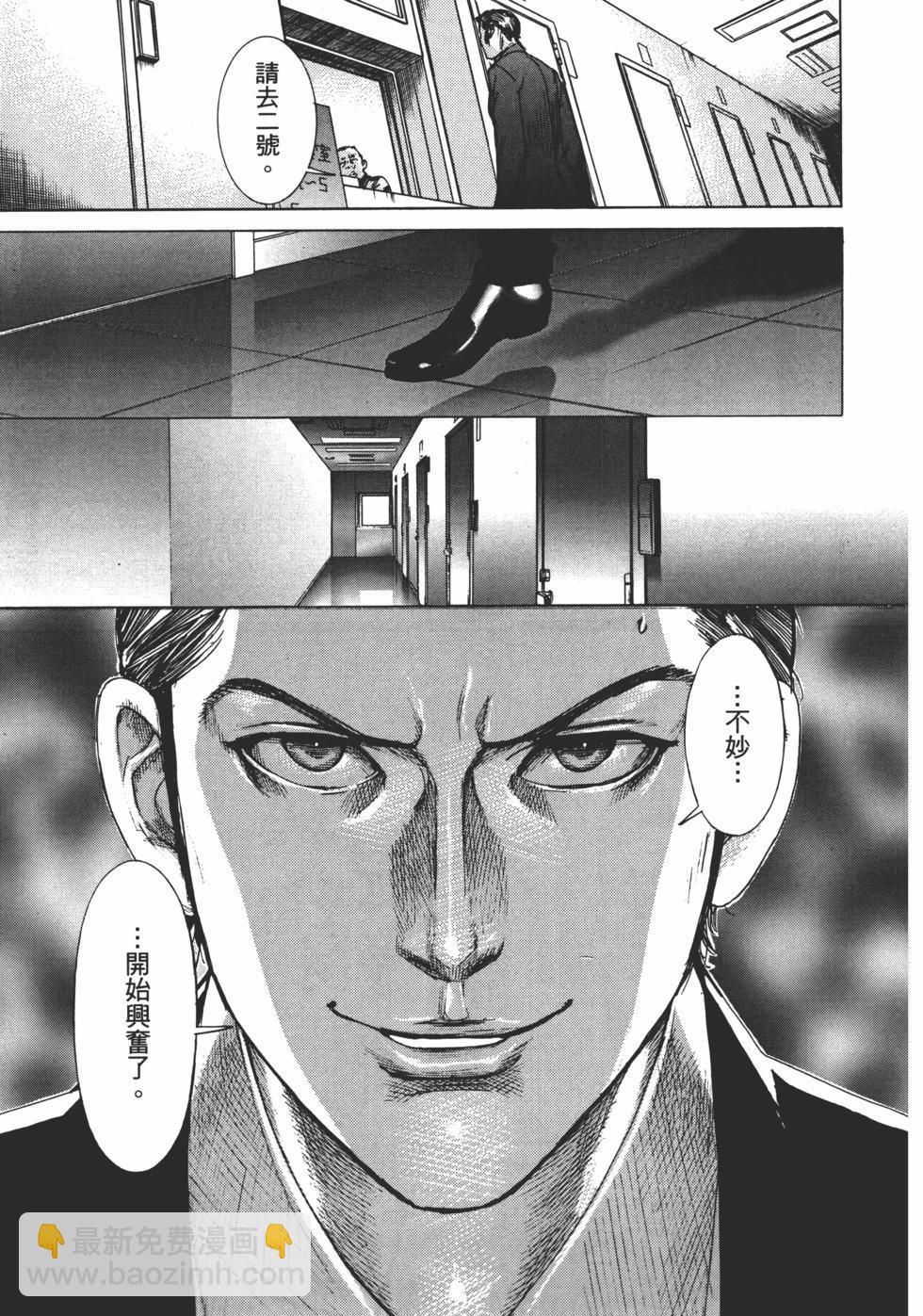 夏目新的結婚 - 第01卷(1/5) - 1