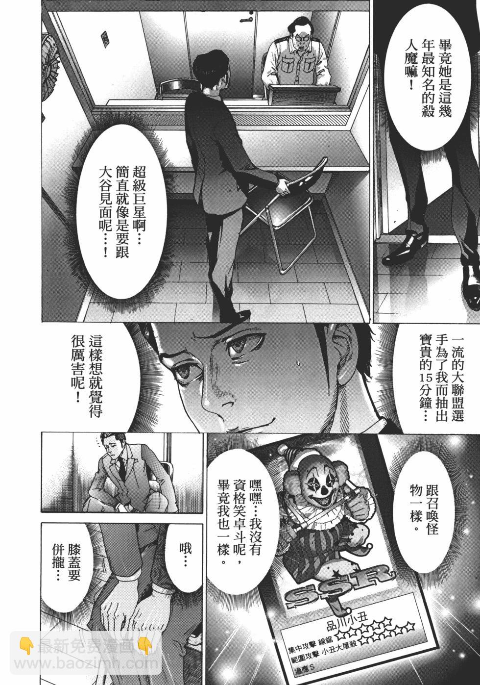 夏目新的結婚 - 第01卷(1/5) - 2