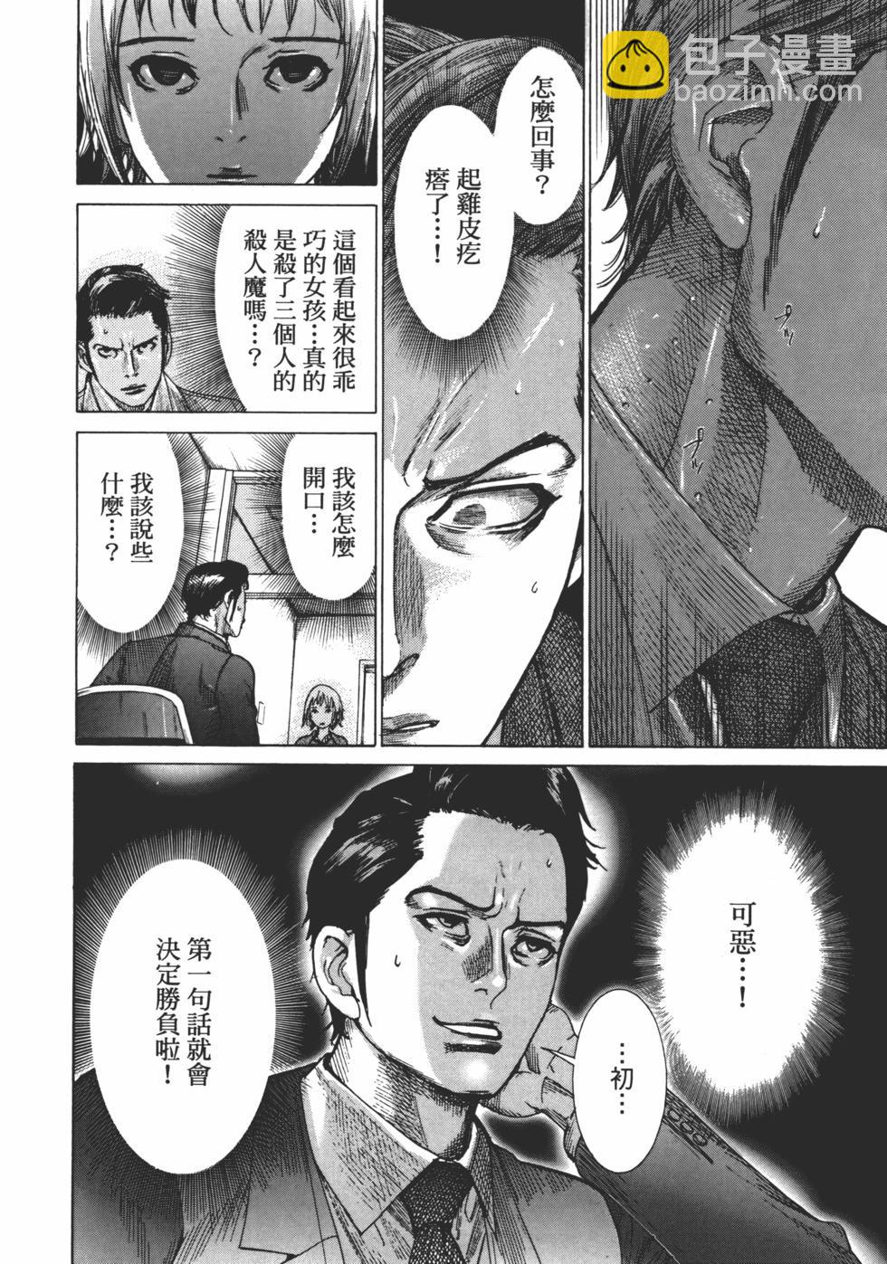 夏目新的結婚 - 第01卷(1/5) - 8