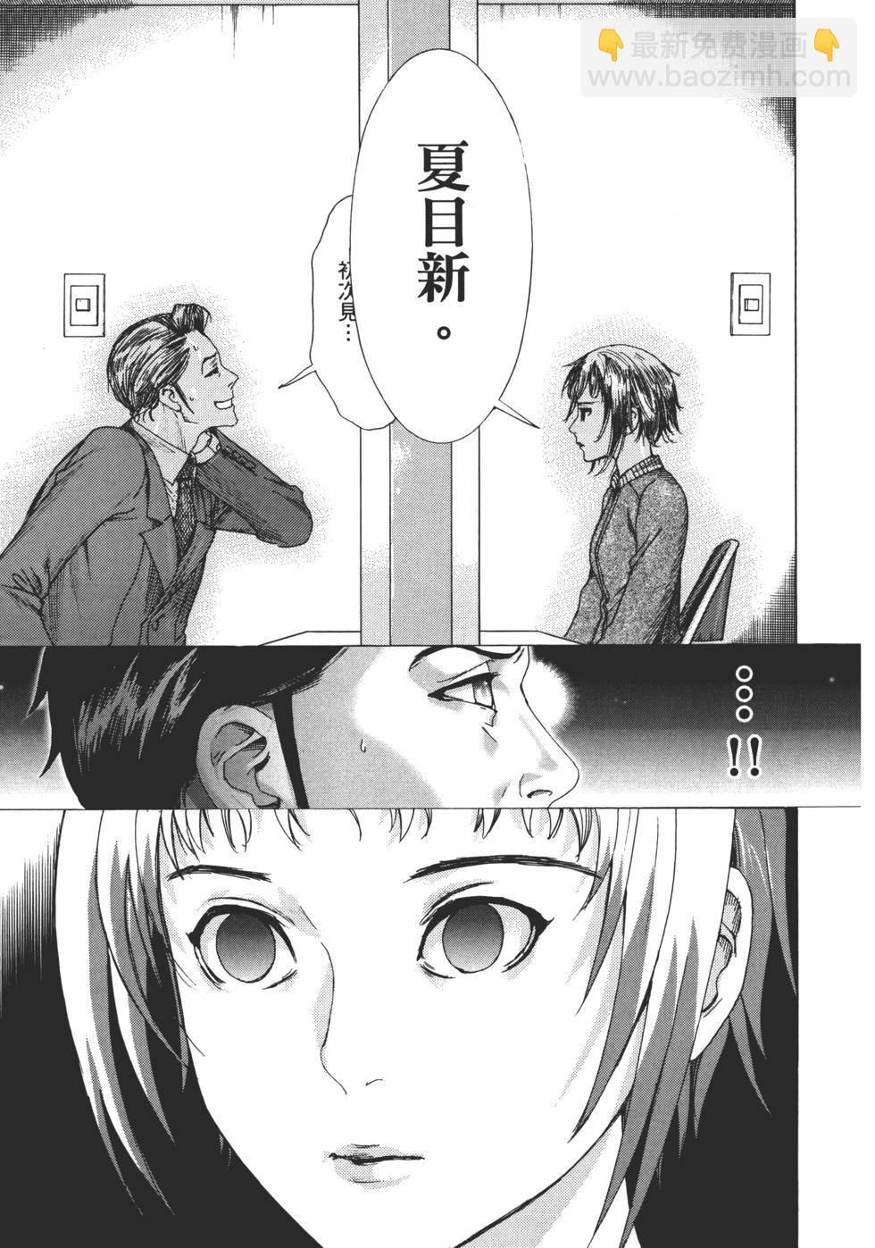 夏目新的結婚 - 第01卷(1/5) - 1