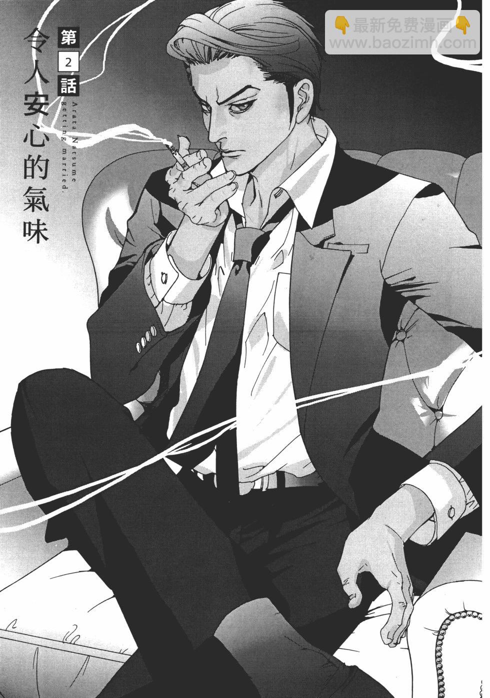 夏目新的結婚 - 第01卷(2/5) - 1