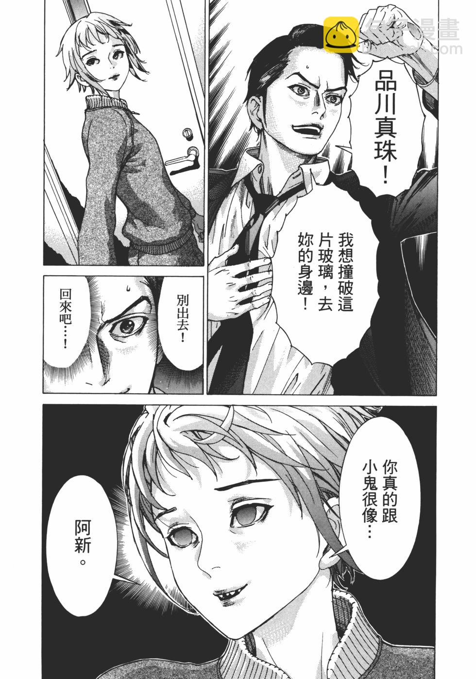 夏目新的結婚 - 第01卷(2/5) - 3