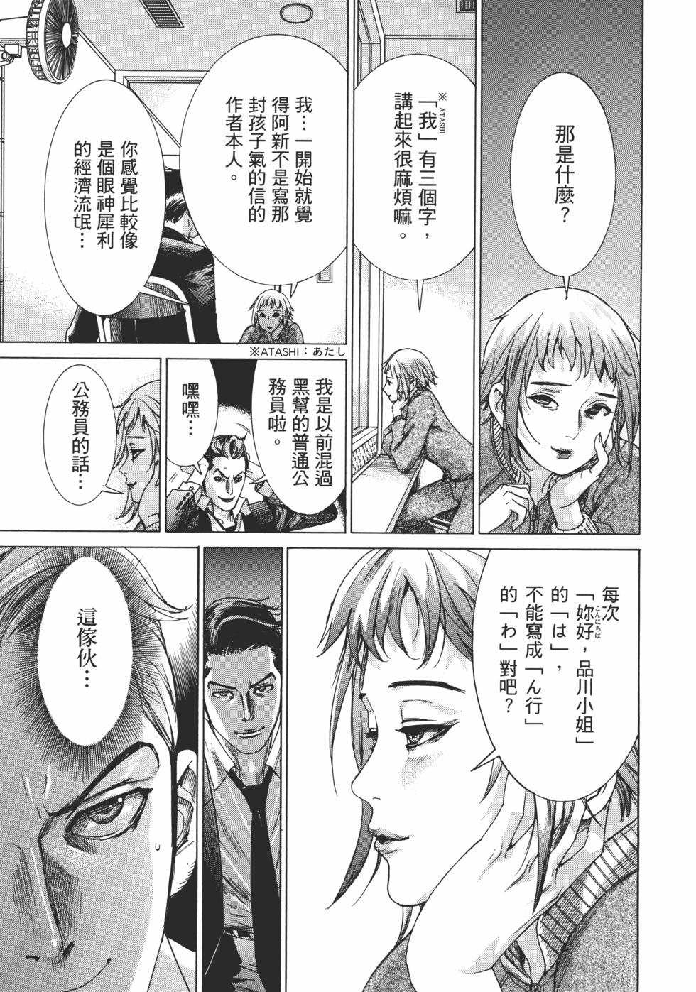 夏目新的結婚 - 第01卷(2/5) - 5