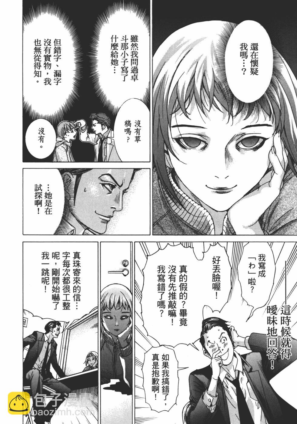 夏目新的結婚 - 第01卷(2/5) - 6