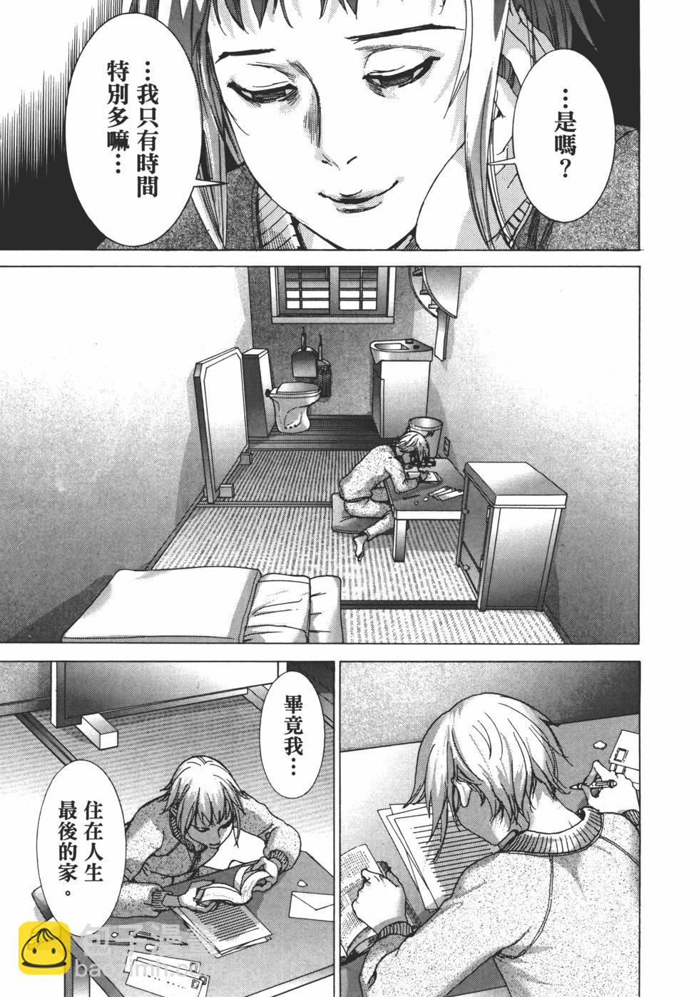 夏目新的結婚 - 第01卷(2/5) - 7