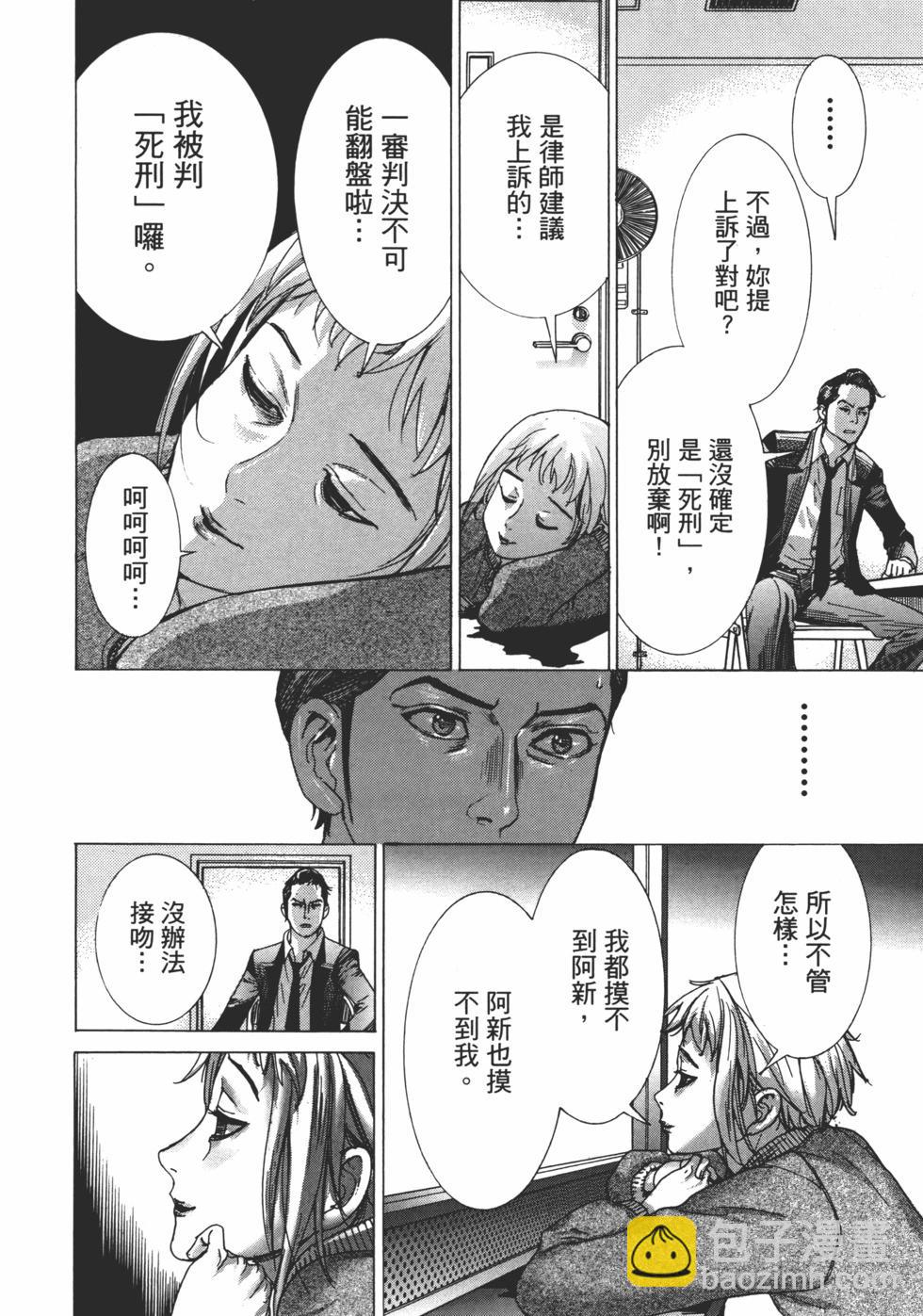 夏目新的結婚 - 第01卷(2/5) - 8