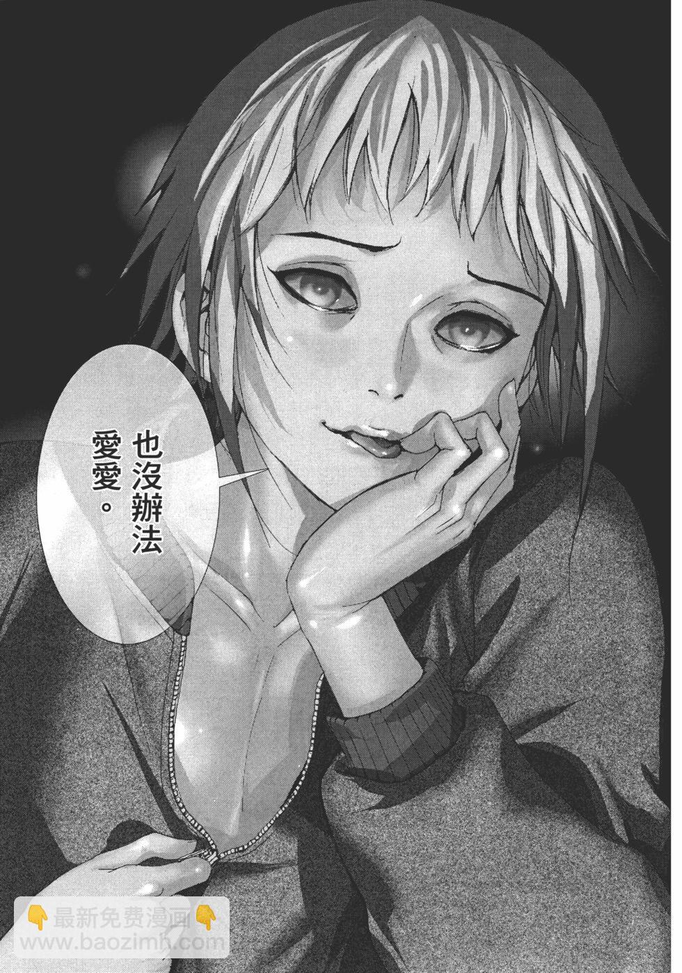 夏目新的結婚 - 第01卷(2/5) - 1