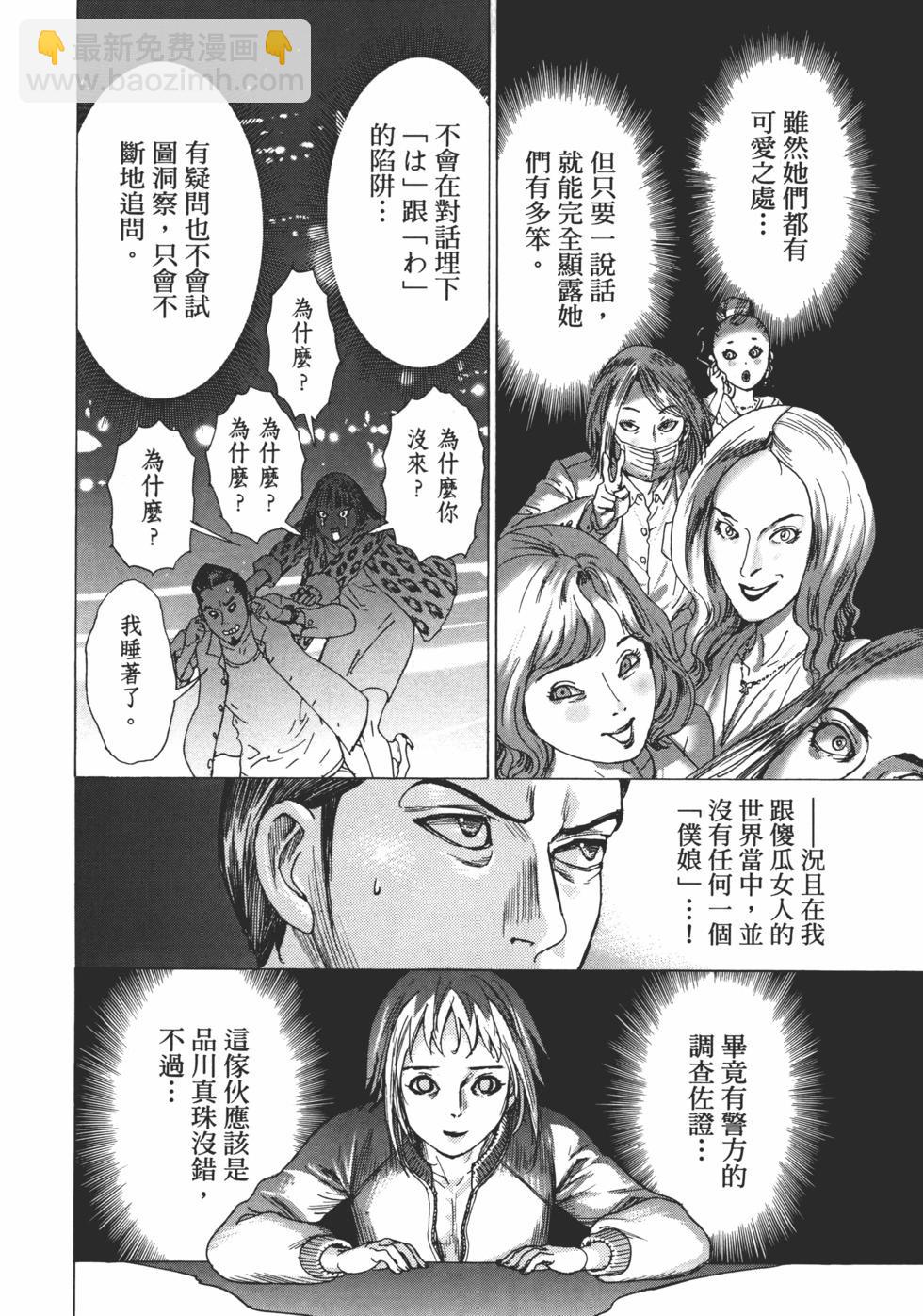 夏目新的結婚 - 第01卷(2/5) - 4