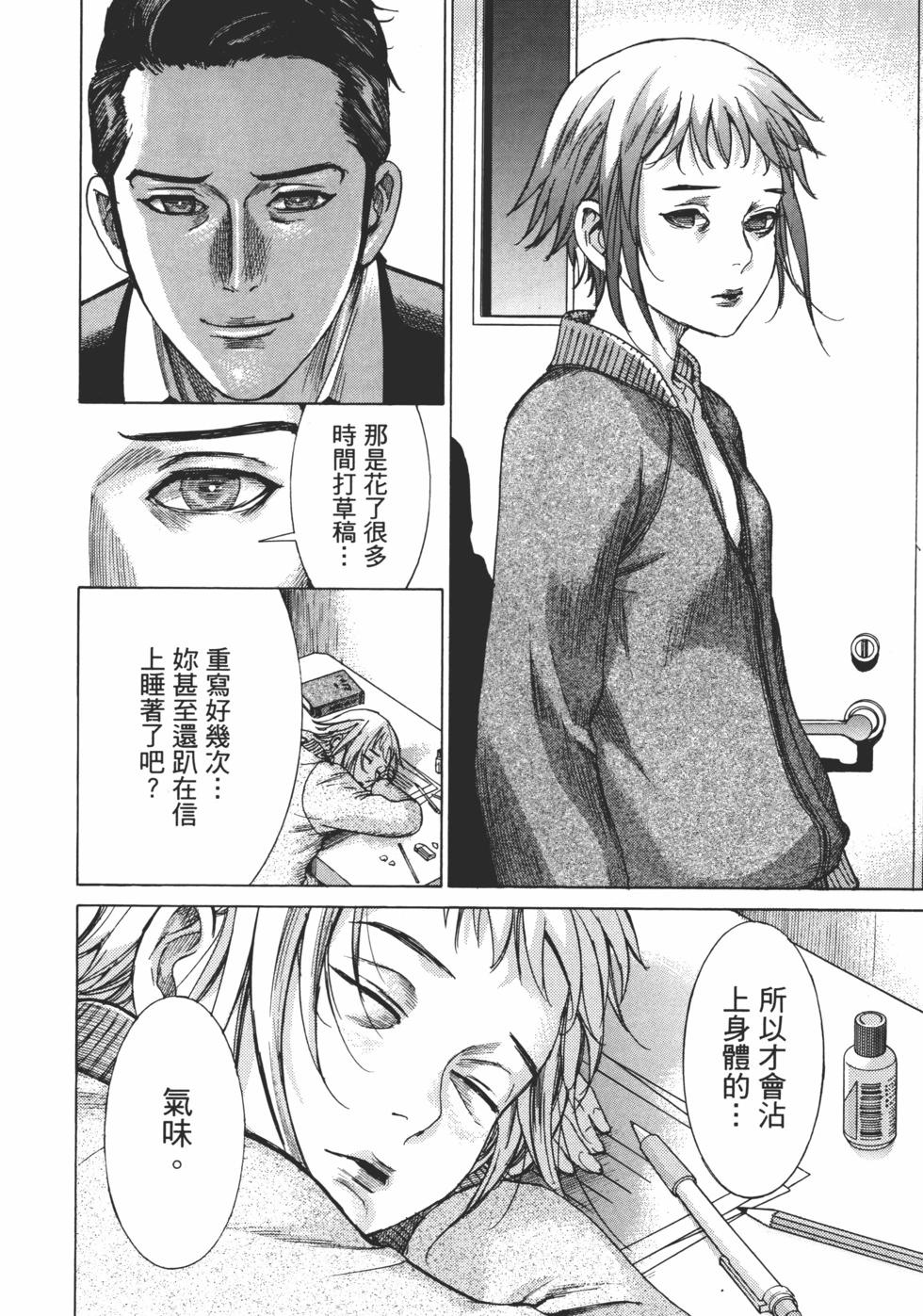 夏目新的結婚 - 第01卷(2/5) - 8