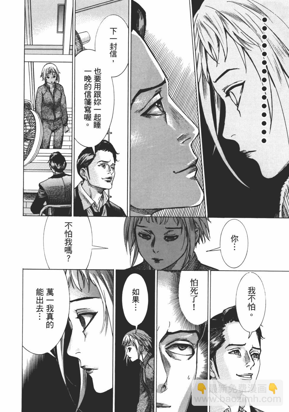 夏目新的結婚 - 第01卷(2/5) - 2