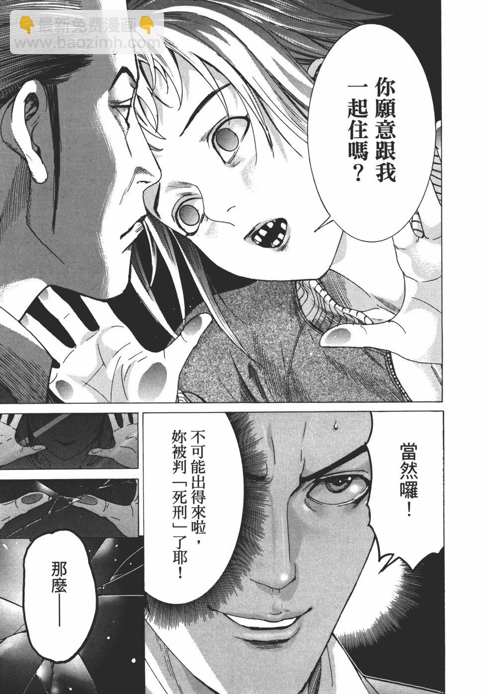 夏目新的結婚 - 第01卷(2/5) - 3