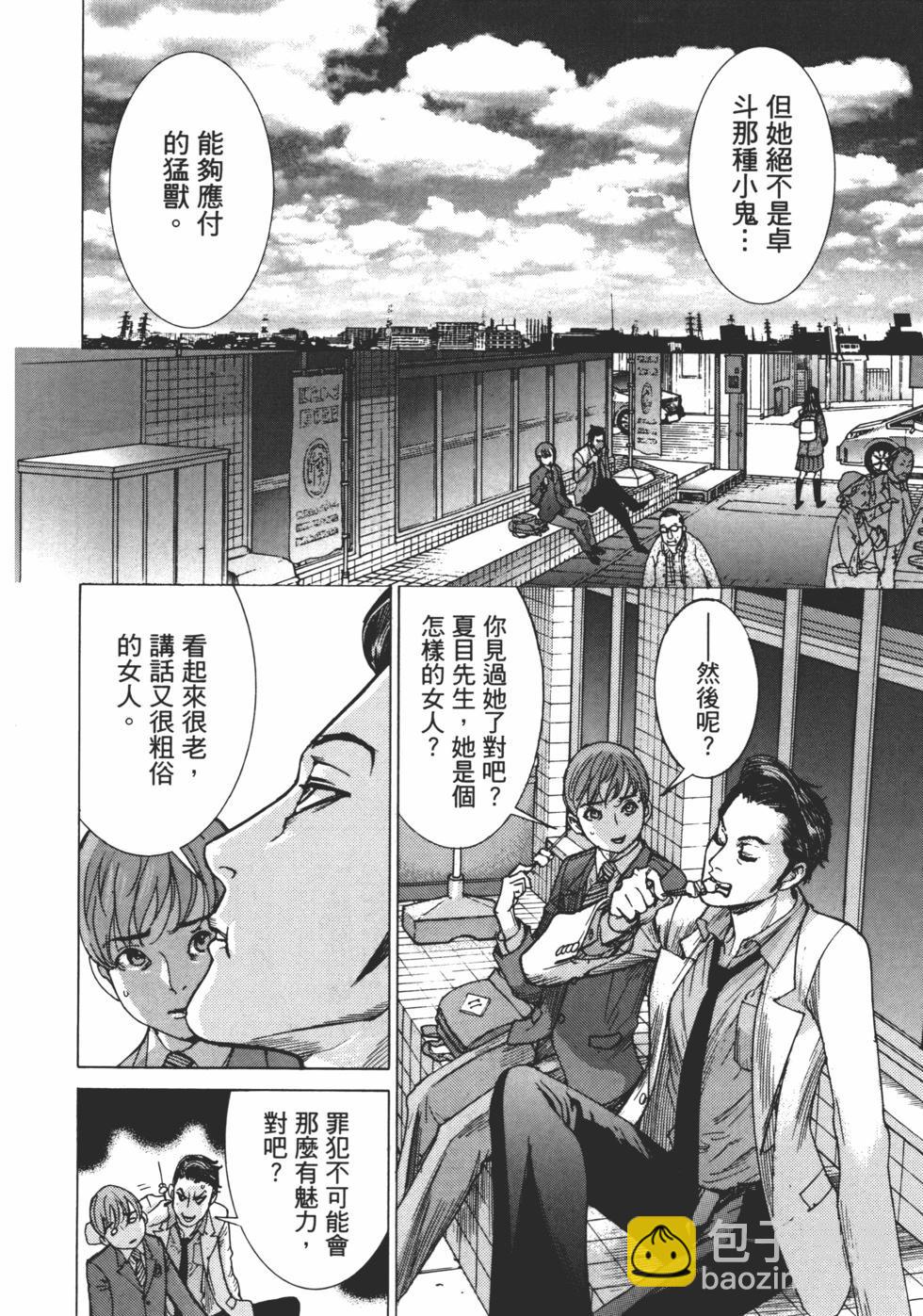 夏目新的結婚 - 第01卷(2/5) - 2