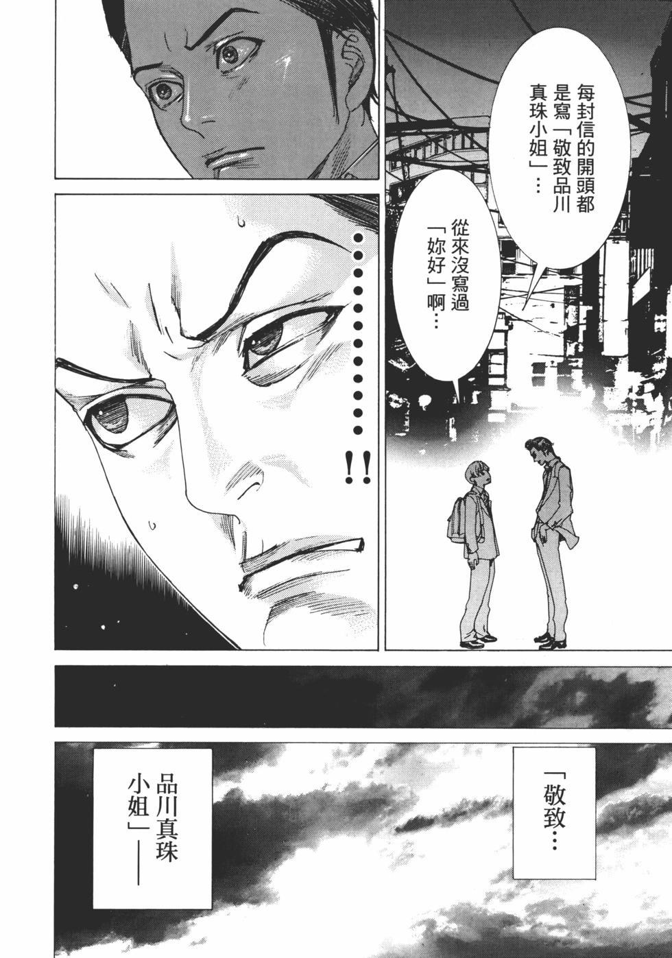 夏目新的結婚 - 第01卷(2/5) - 4