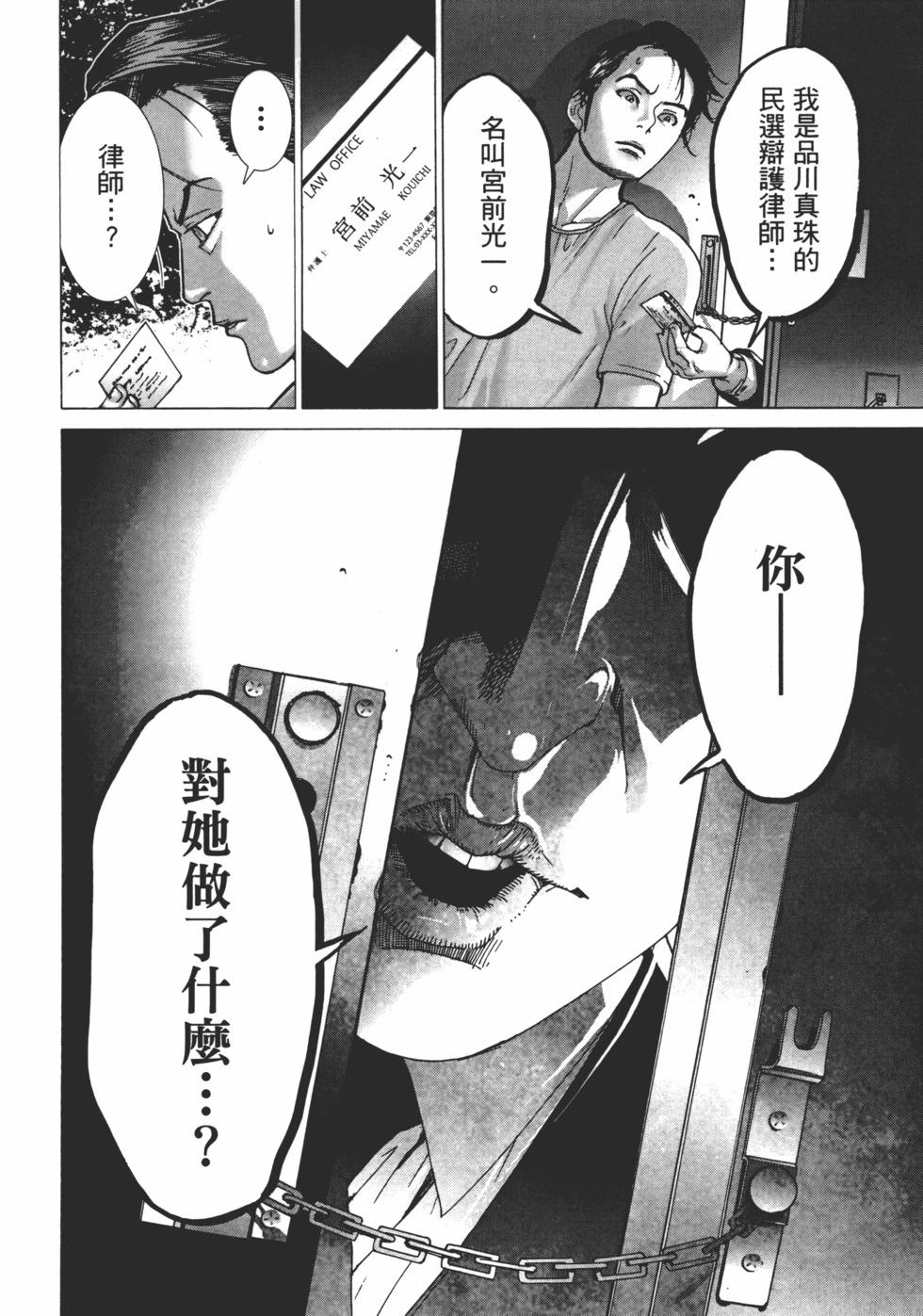 夏目新的結婚 - 第01卷(2/5) - 6