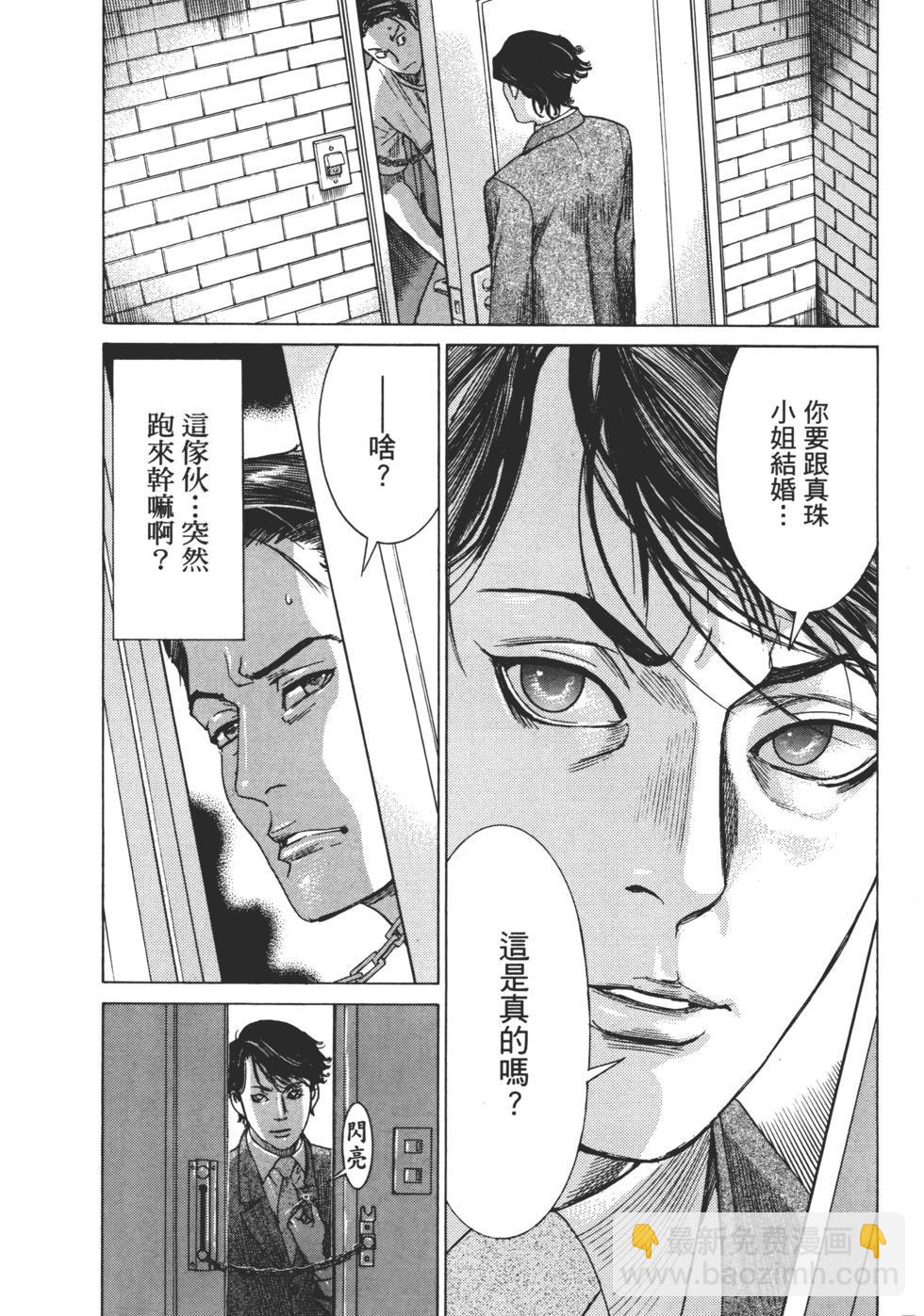 夏目新的結婚 - 第01卷(2/5) - 8