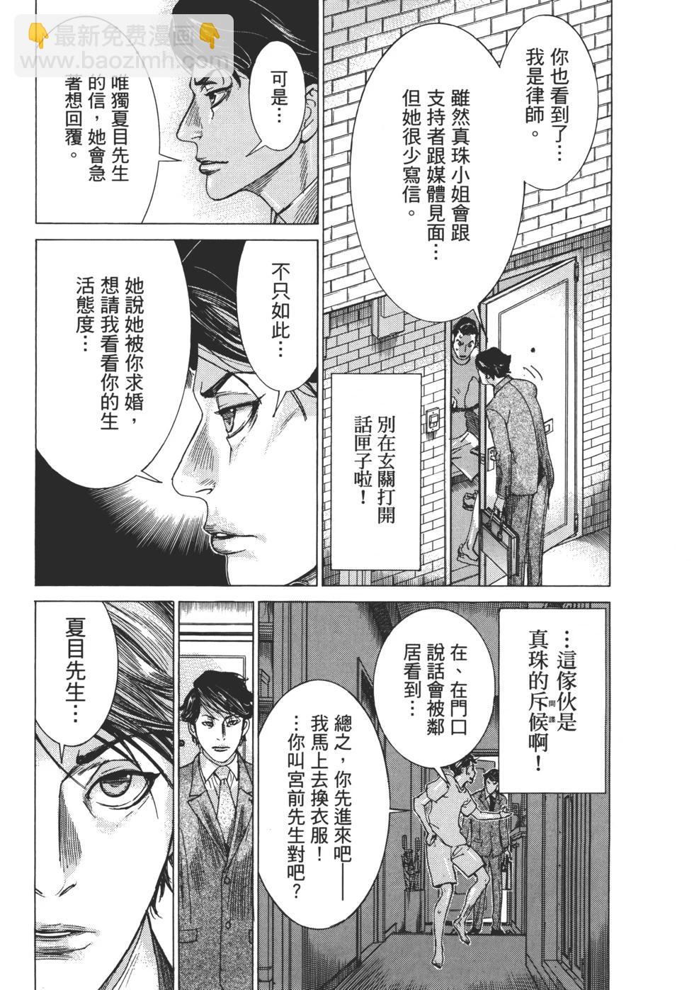 夏目新的結婚 - 第01卷(2/5) - 1