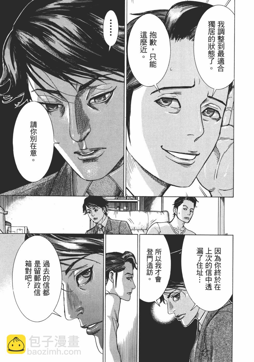 夏目新的結婚 - 第01卷(2/5) - 3