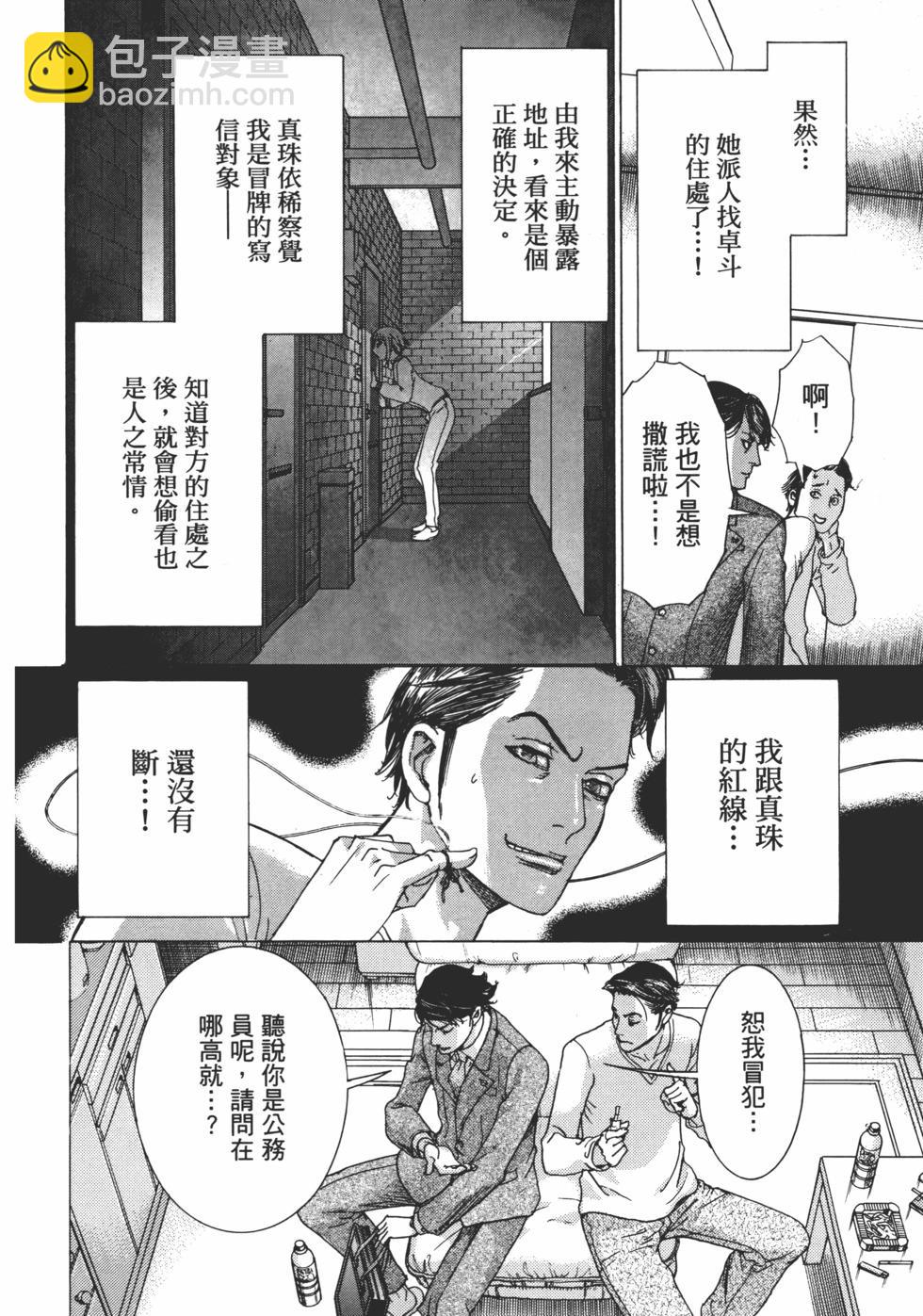 夏目新的結婚 - 第01卷(2/5) - 4