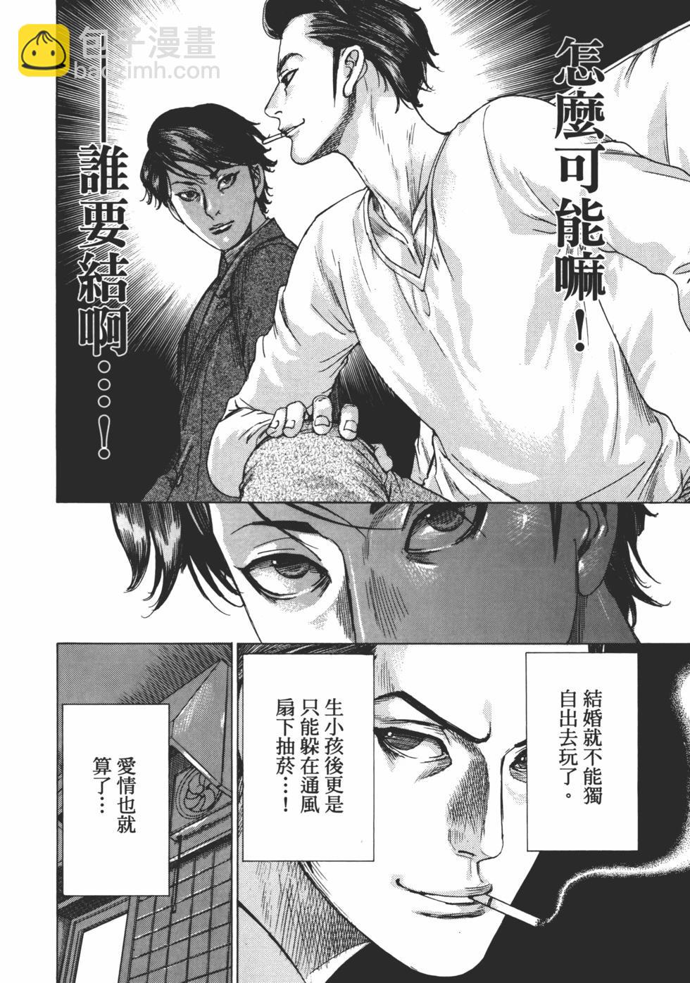 夏目新的結婚 - 第01卷(2/5) - 6