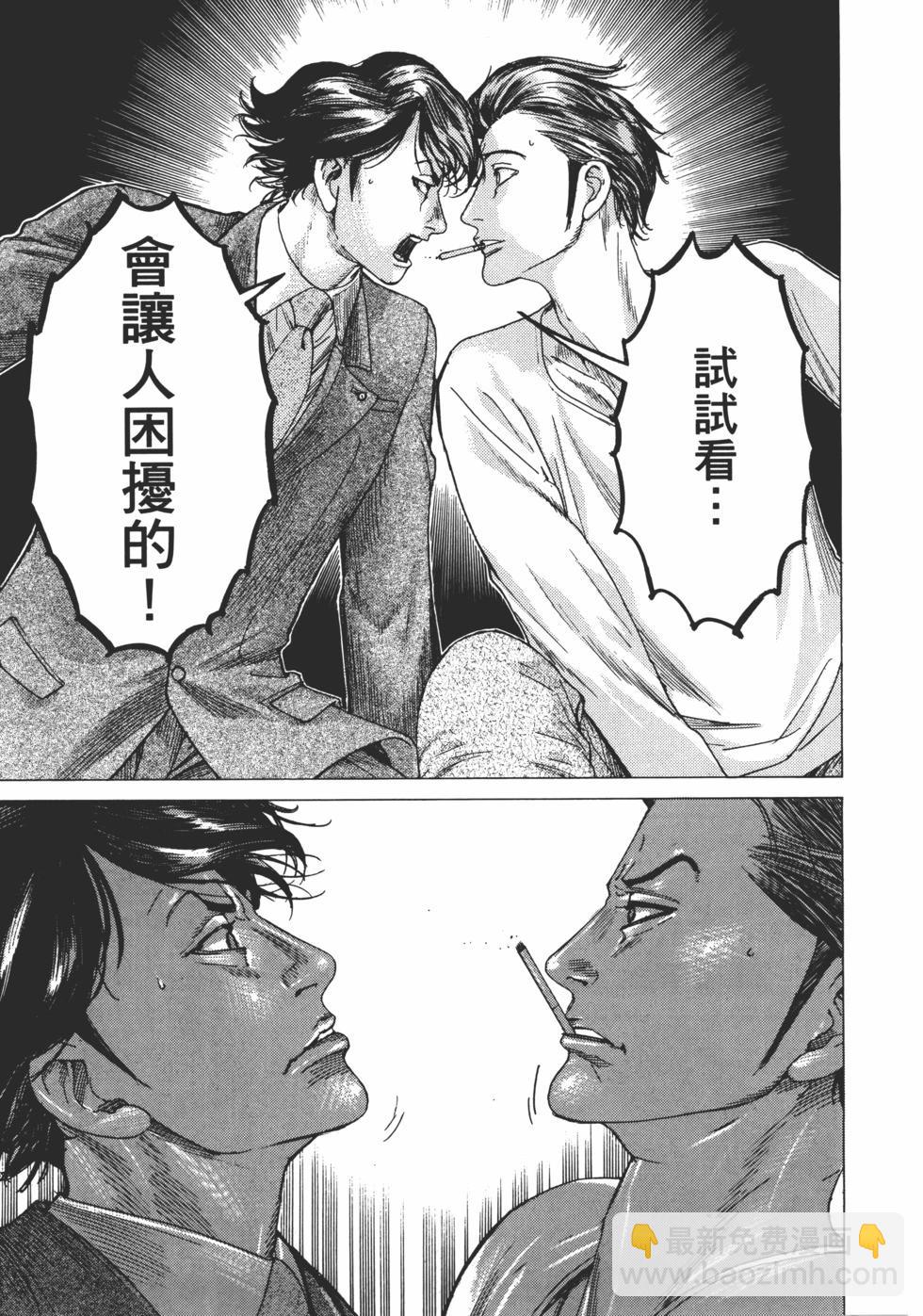 夏目新的結婚 - 第01卷(2/5) - 3