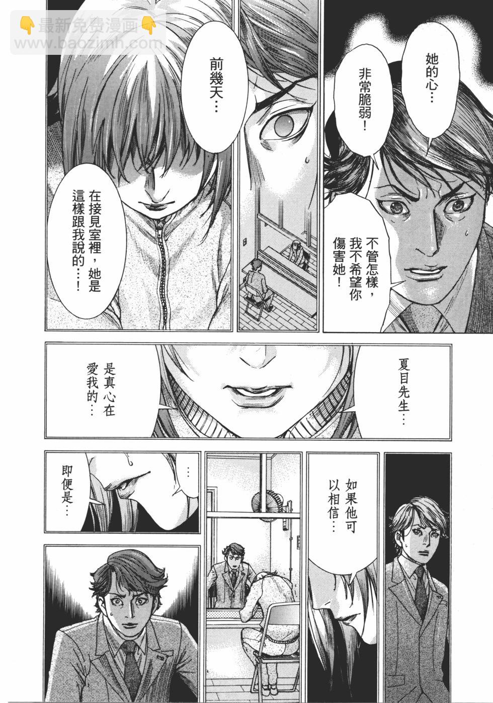 夏目新的結婚 - 第01卷(2/5) - 4