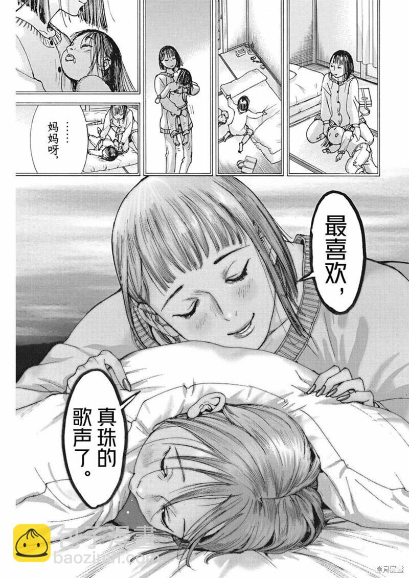 夏目新的結婚 - 第92話 - 1