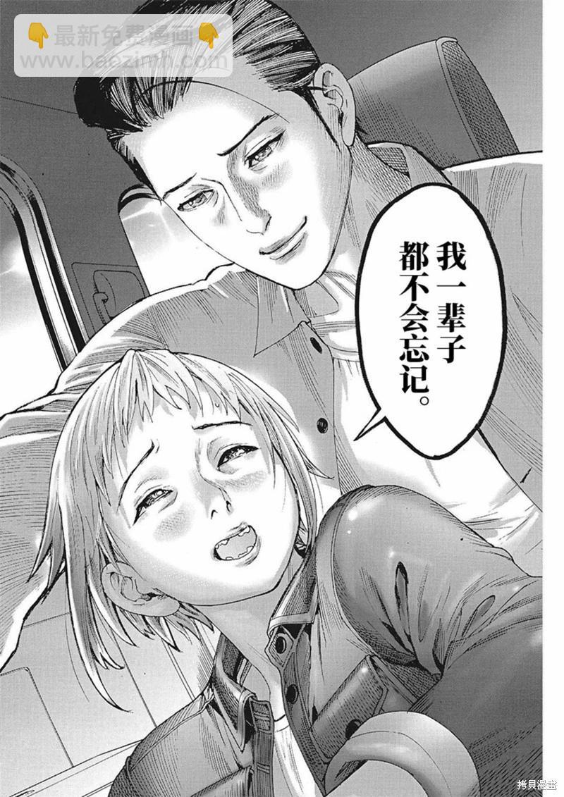 夏目新的結婚 - 第92話 - 3