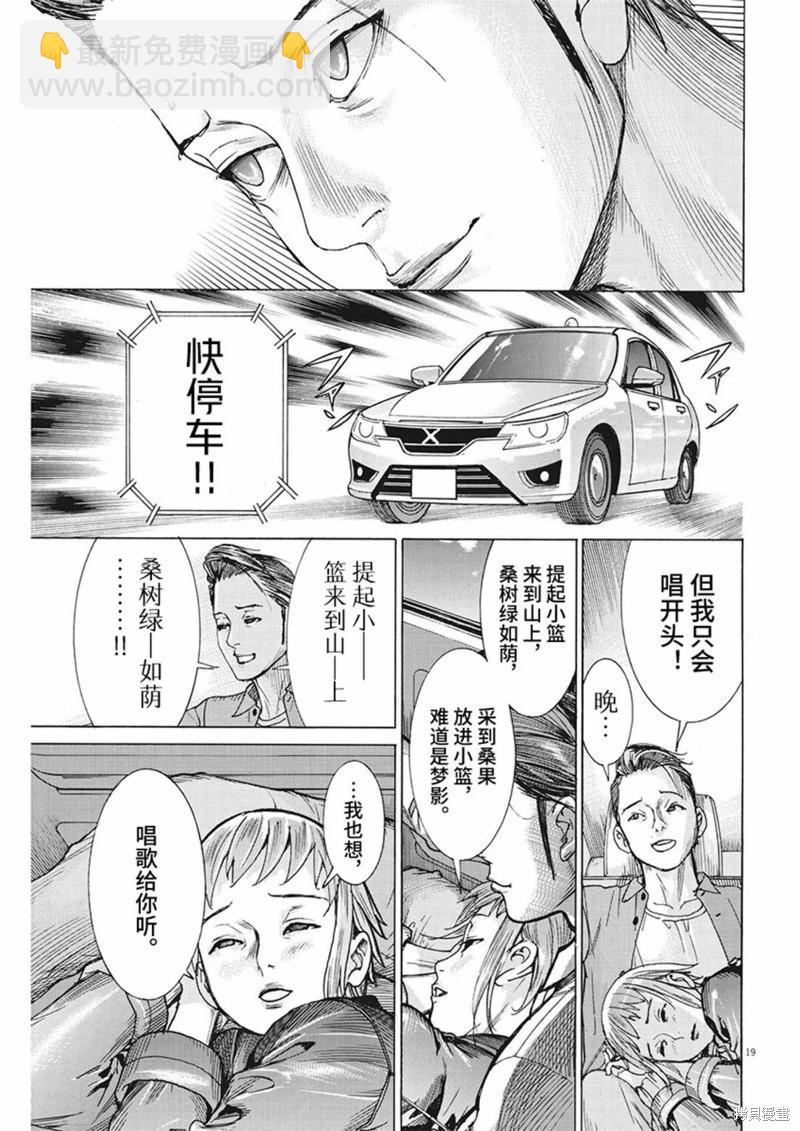 夏目新的結婚 - 第92話 - 4