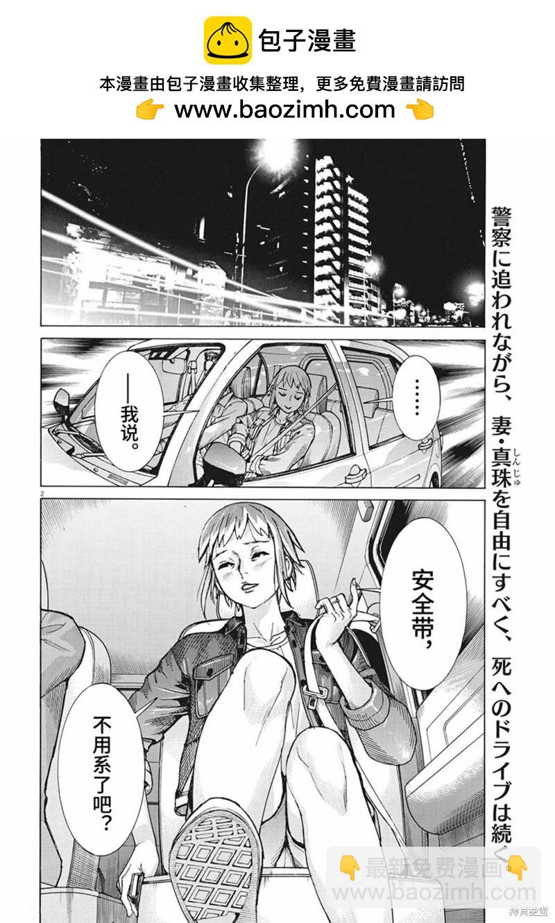 夏目新的結婚 - 第92話 - 2