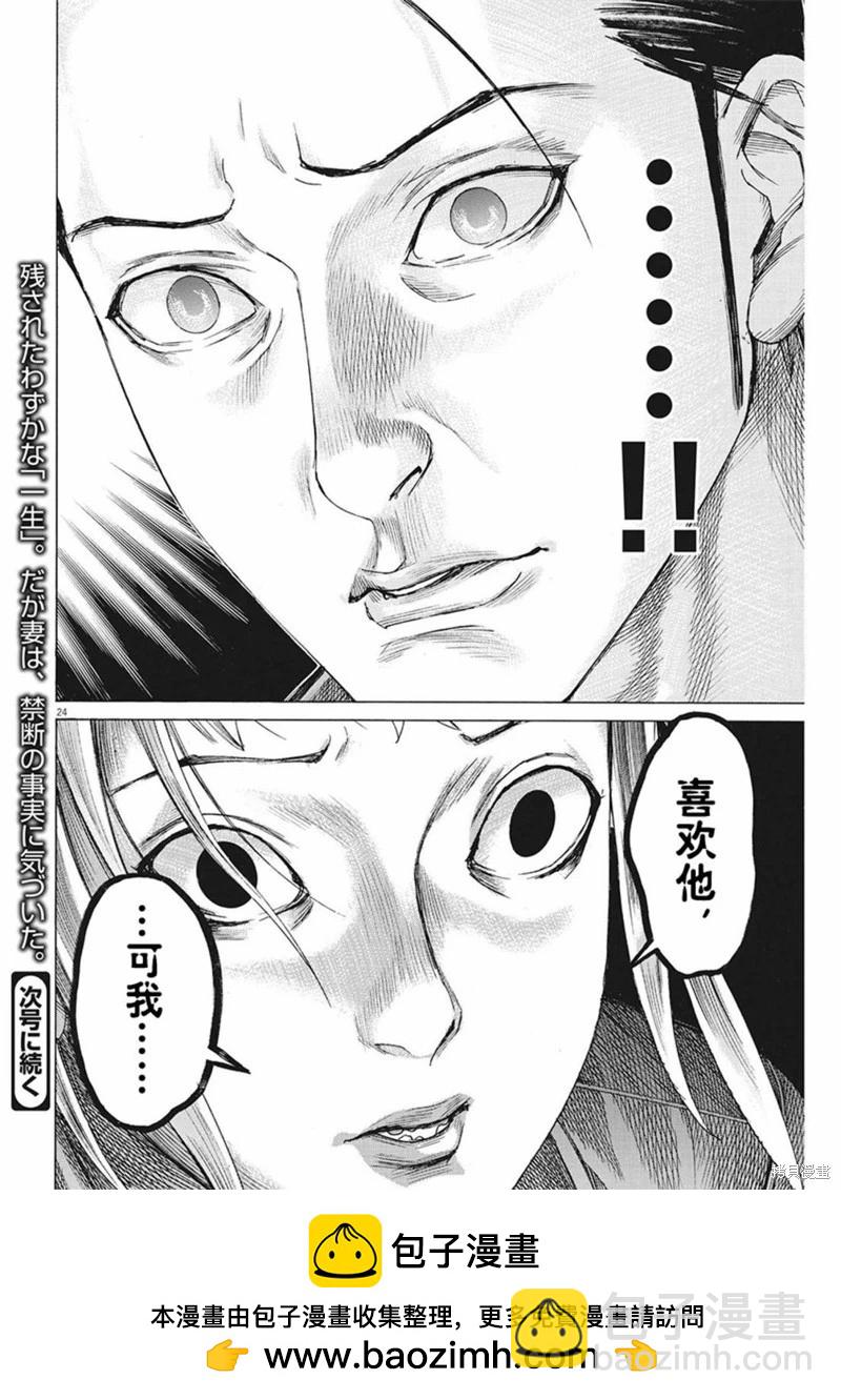 夏目新的結婚 - 第92話 - 3