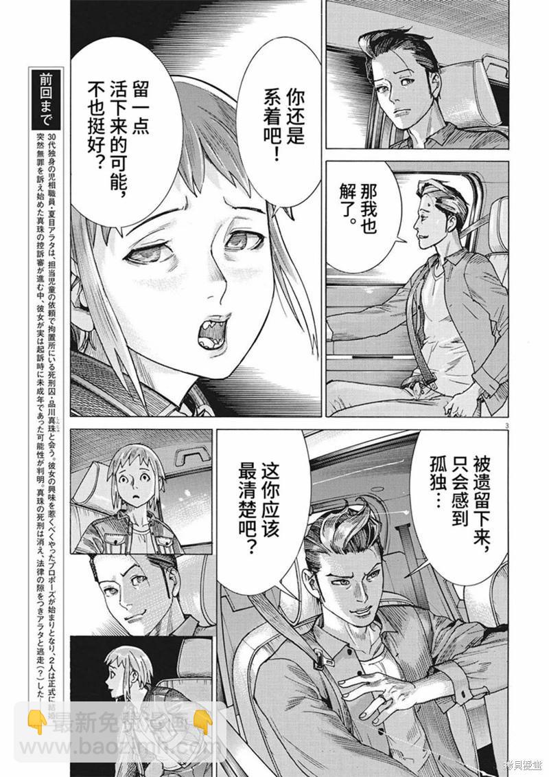 夏目新的結婚 - 第92話 - 3