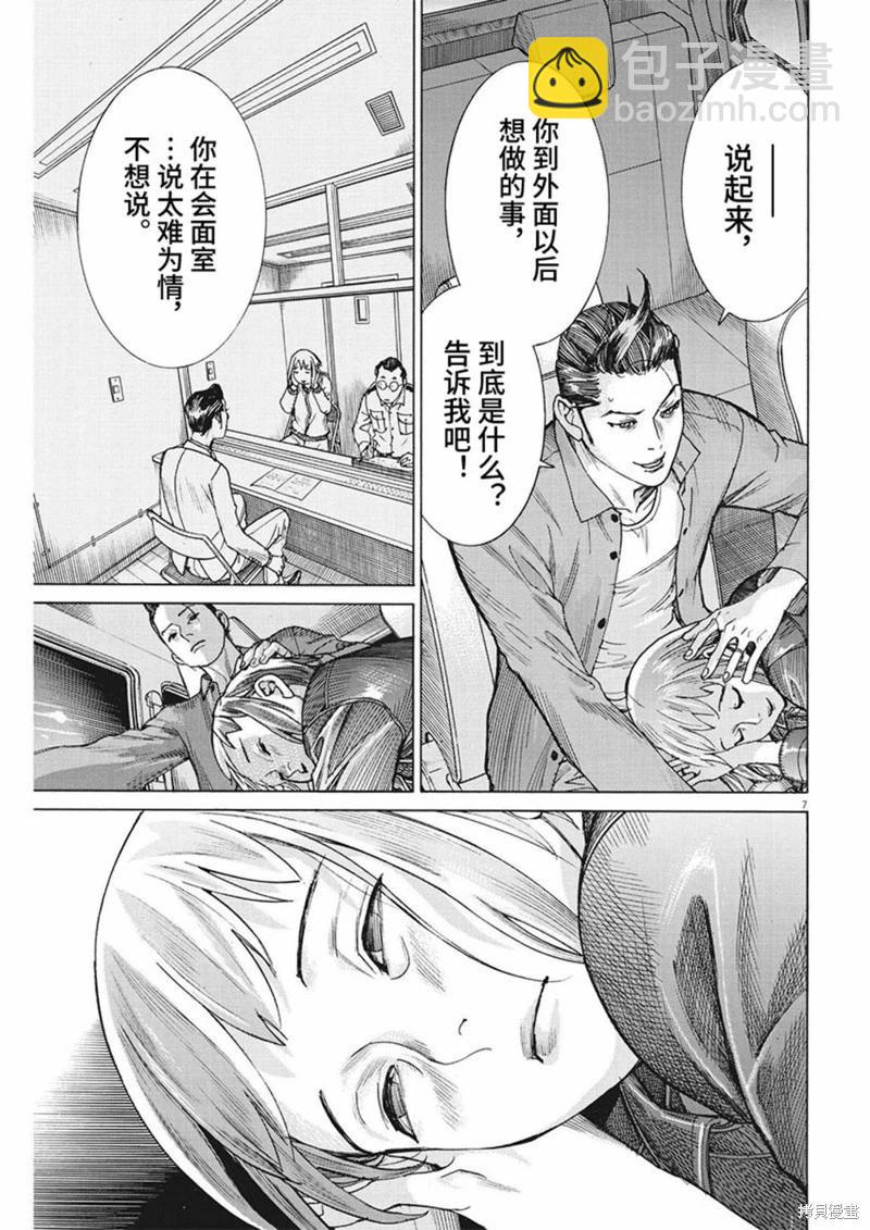 夏目新的結婚 - 第92話 - 2