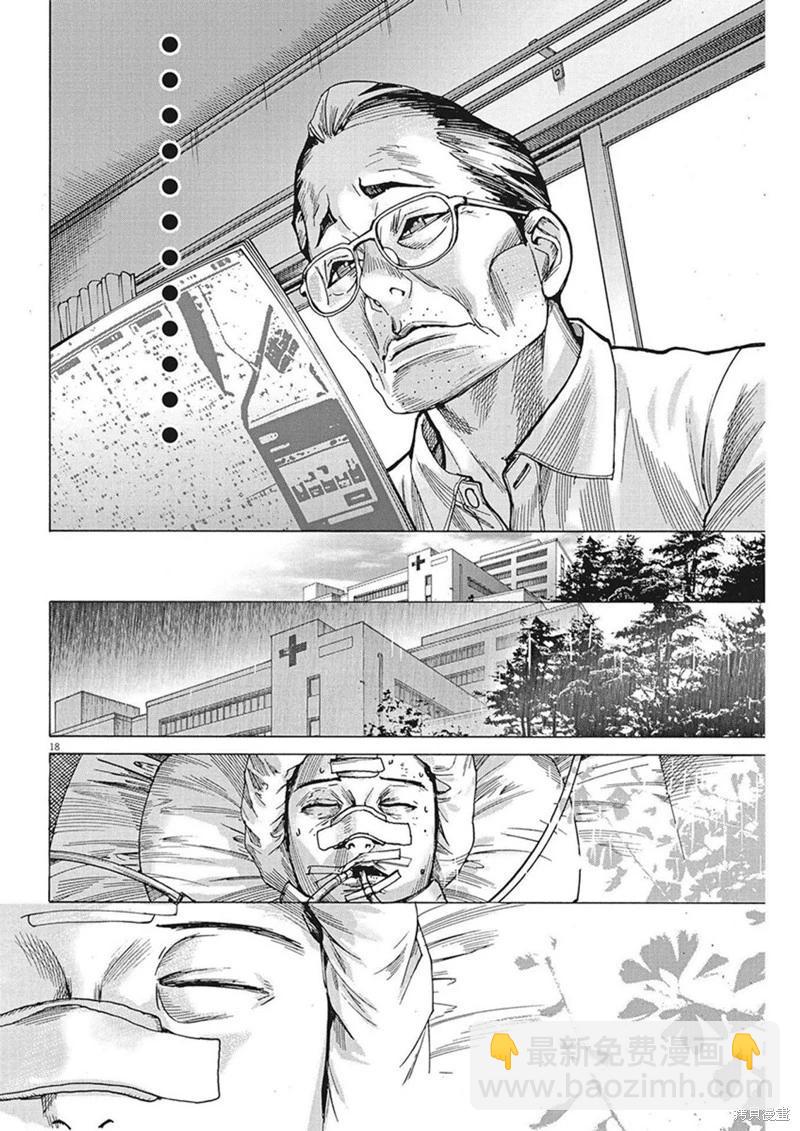 夏目新的結婚 - 第94話 - 3