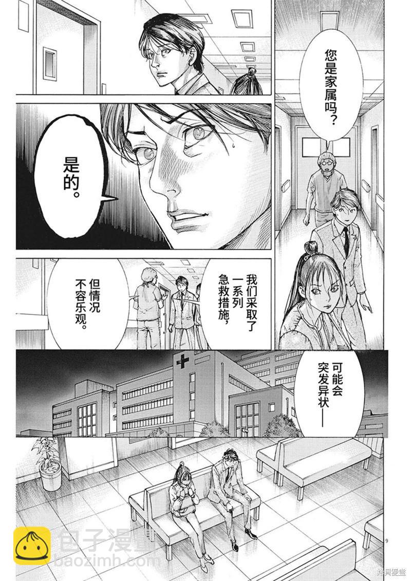 夏目新的結婚 - 第94話 - 4