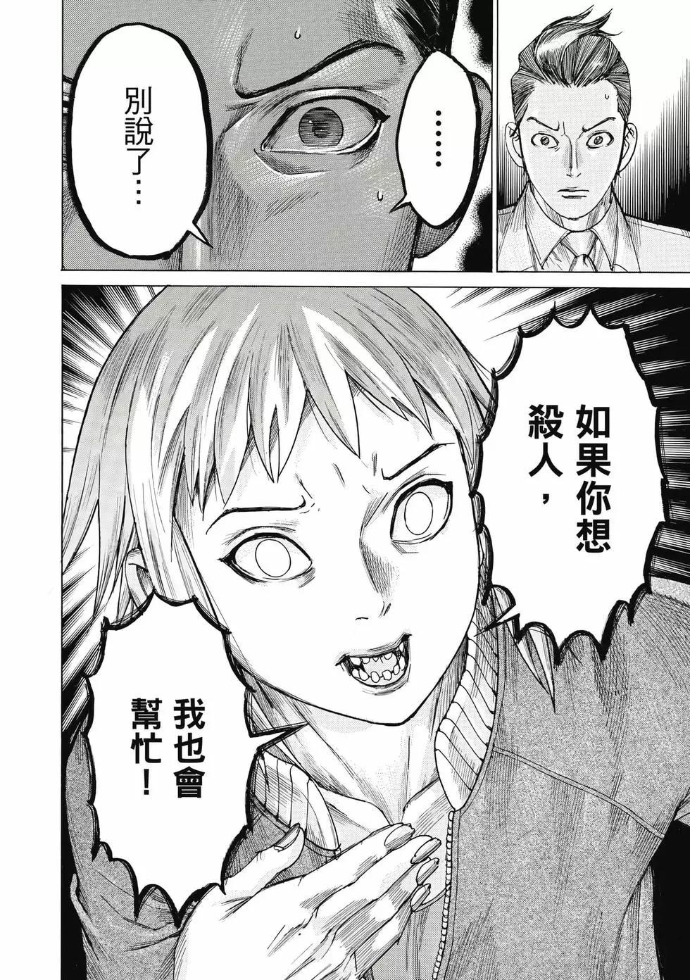 夏目新的結婚 - 第03卷(3/4) - 5