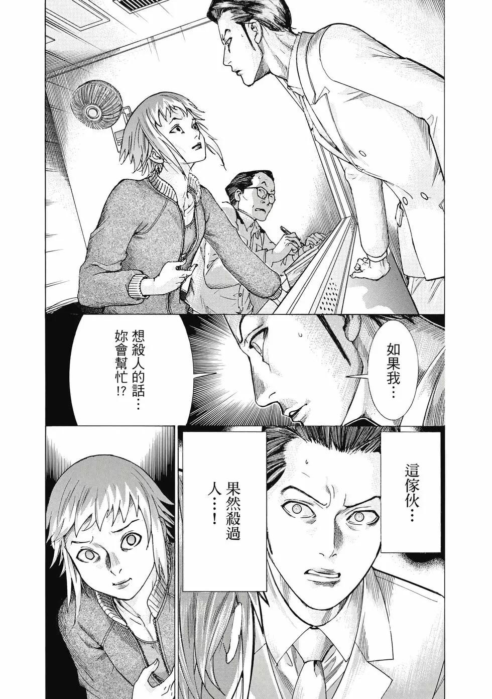 夏目新的結婚 - 第03卷(3/4) - 7