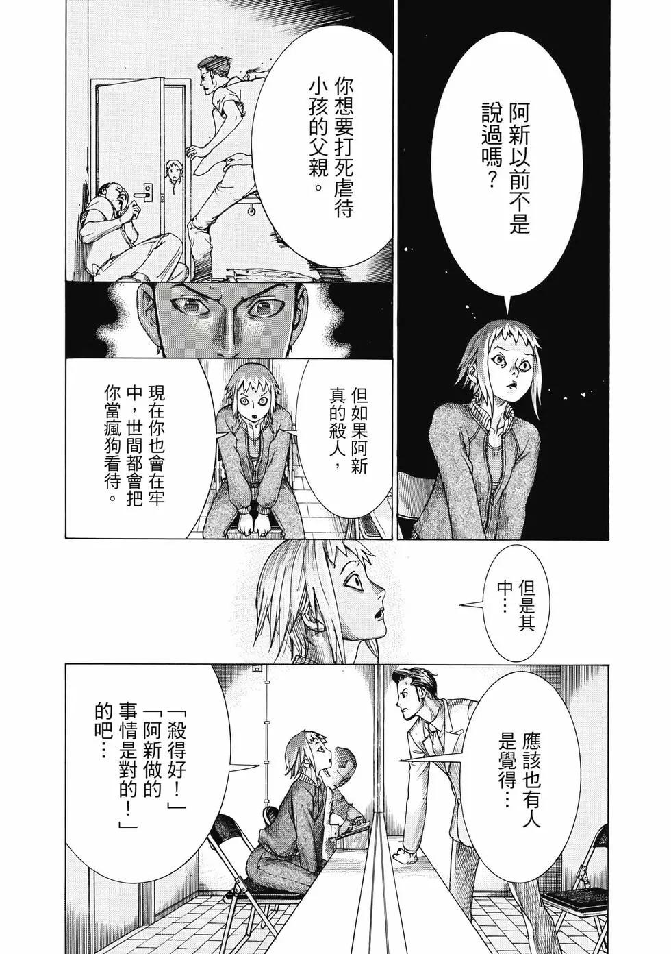 夏目新的結婚 - 第03卷(3/4) - 8