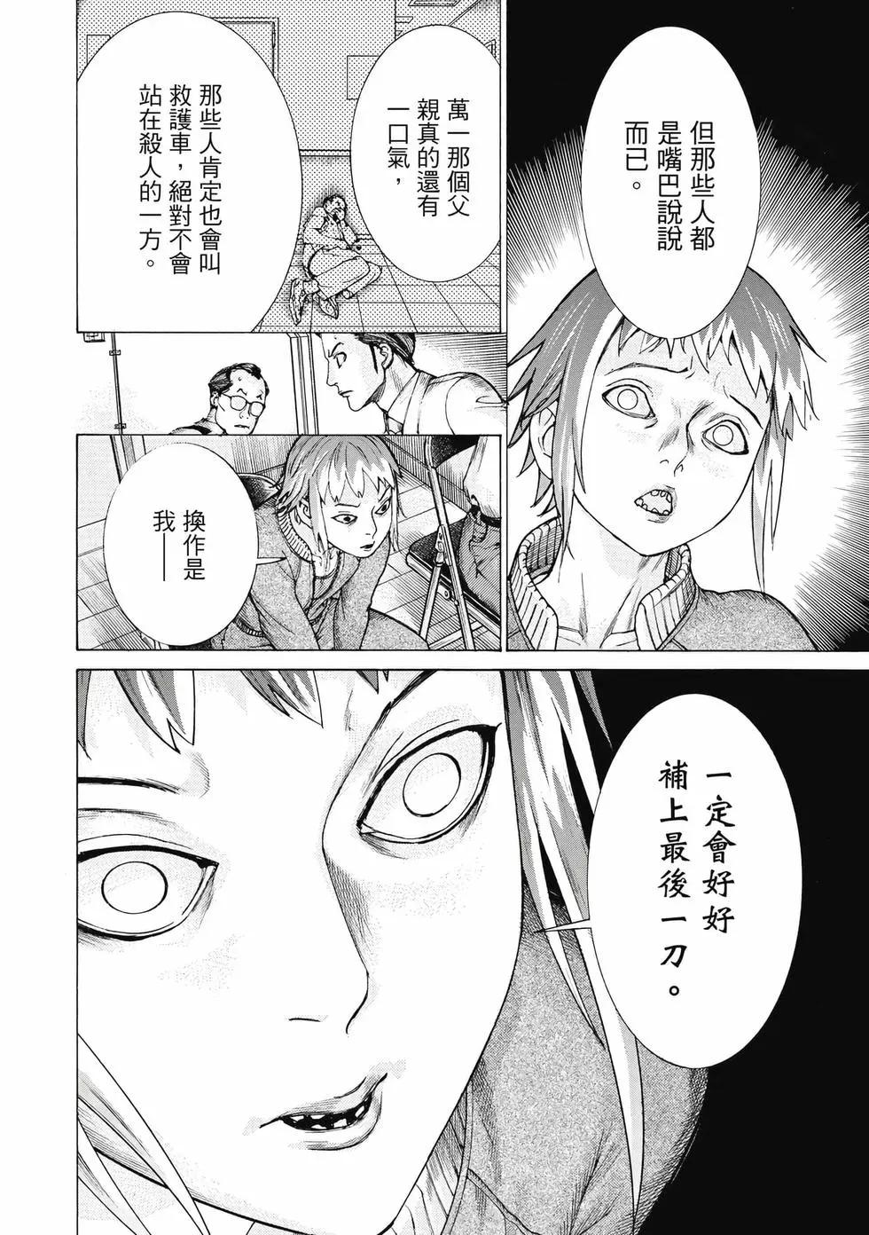 夏目新的結婚 - 第03卷(3/4) - 1