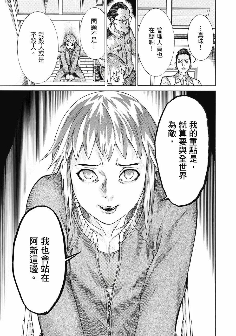 夏目新的結婚 - 第03卷(3/4) - 2